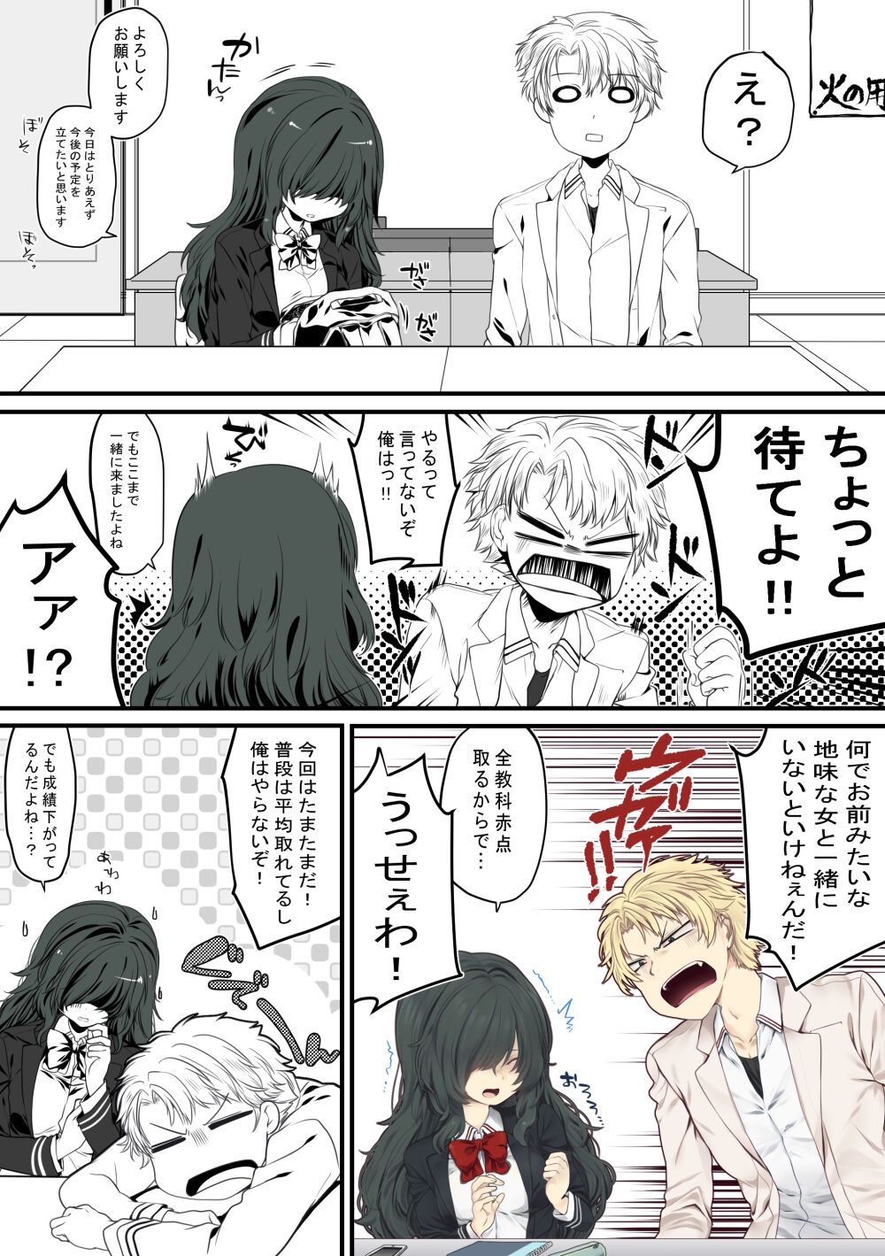 Gohoubhi Ecchi page 6 full