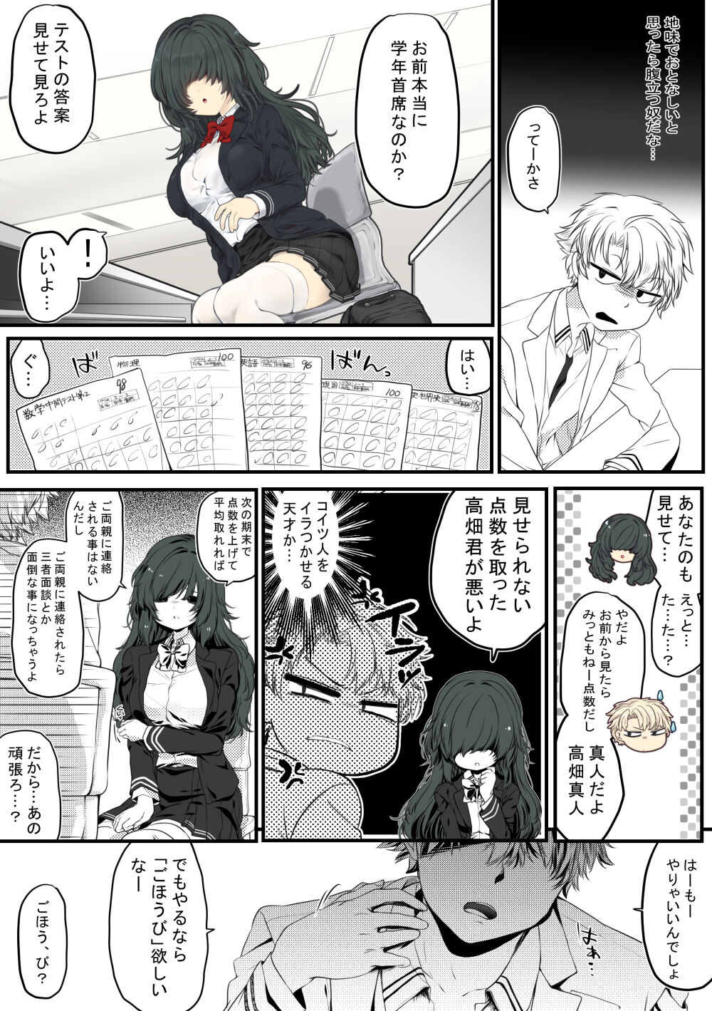 Gohoubhi Ecchi page 7 full