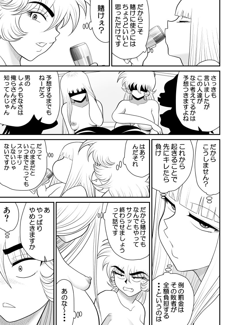 A & I -Uchuu no Onna Shoukin Kasegi 5- page 11 full