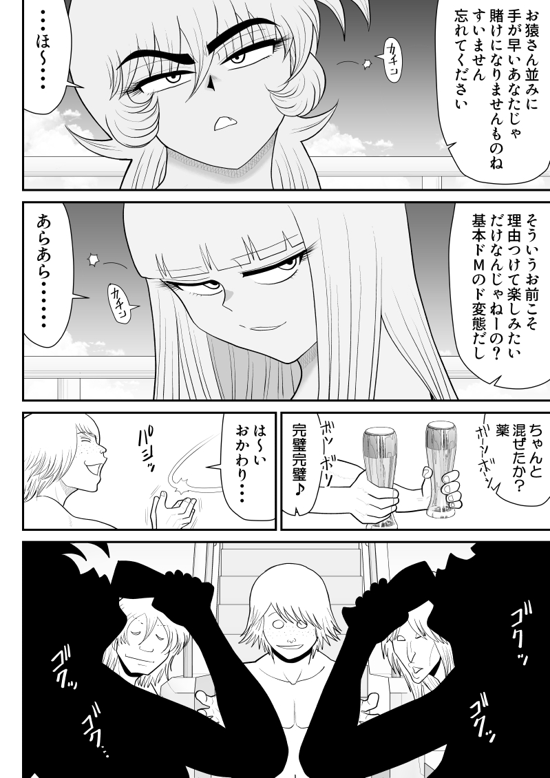 A & I -Uchuu no Onna Shoukin Kasegi 5- page 12 full