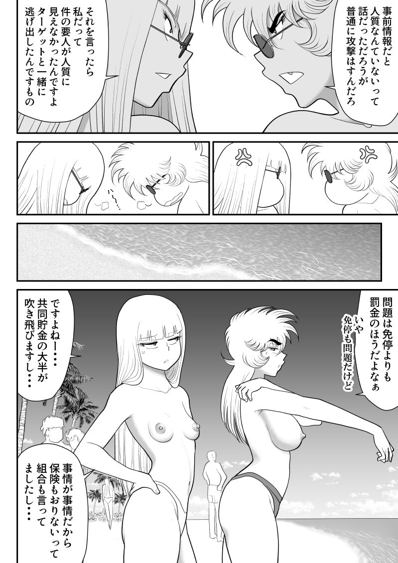 A & I -Uchuu no Onna Shoukin Kasegi 5- page 6 full