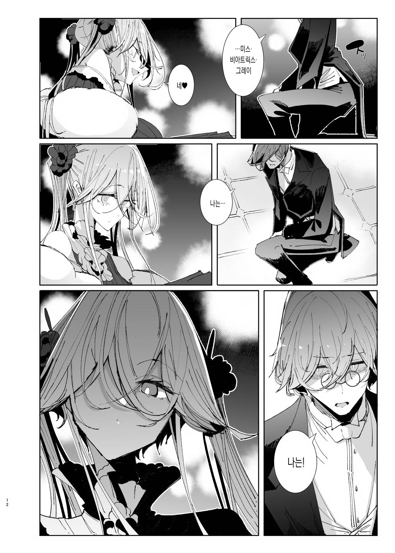 Shinshi Tsuki Maid no Sophie-san 9  | 신사시중 메이드 소피씨 9 page 11 full
