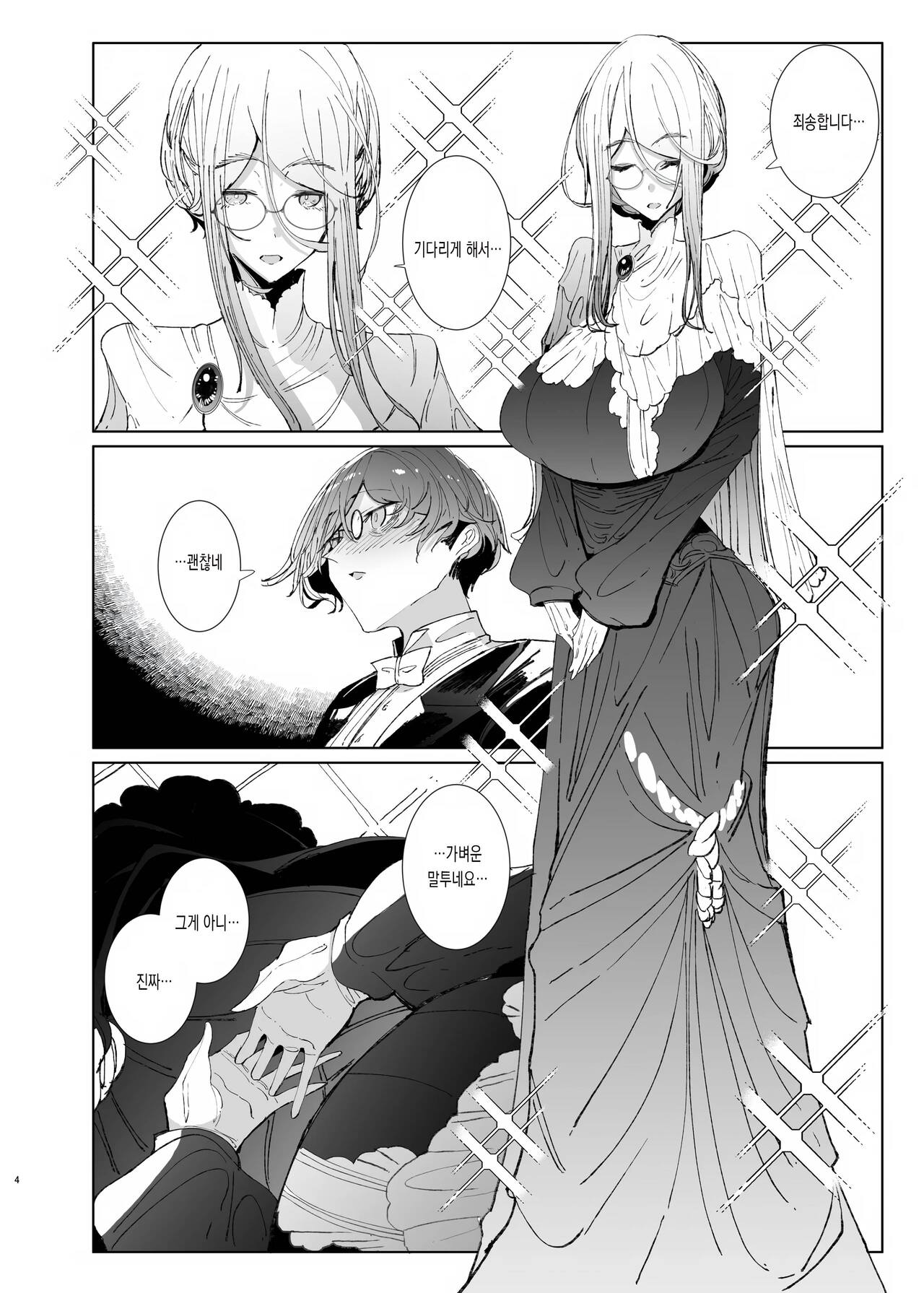 Shinshi Tsuki Maid no Sophie-san 9  | 신사시중 메이드 소피씨 9 page 3 full