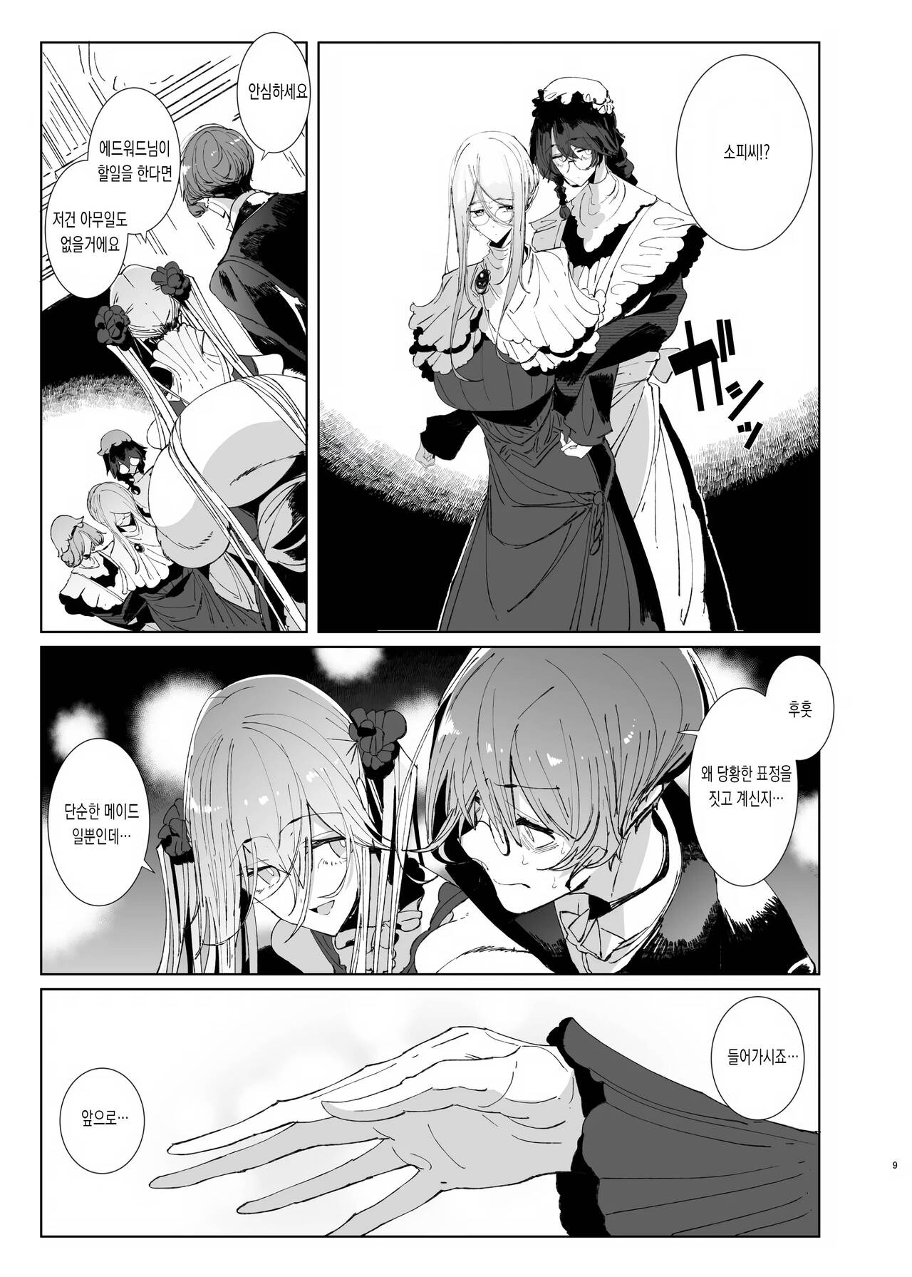 Shinshi Tsuki Maid no Sophie-san 9  | 신사시중 메이드 소피씨 9 page 8 full