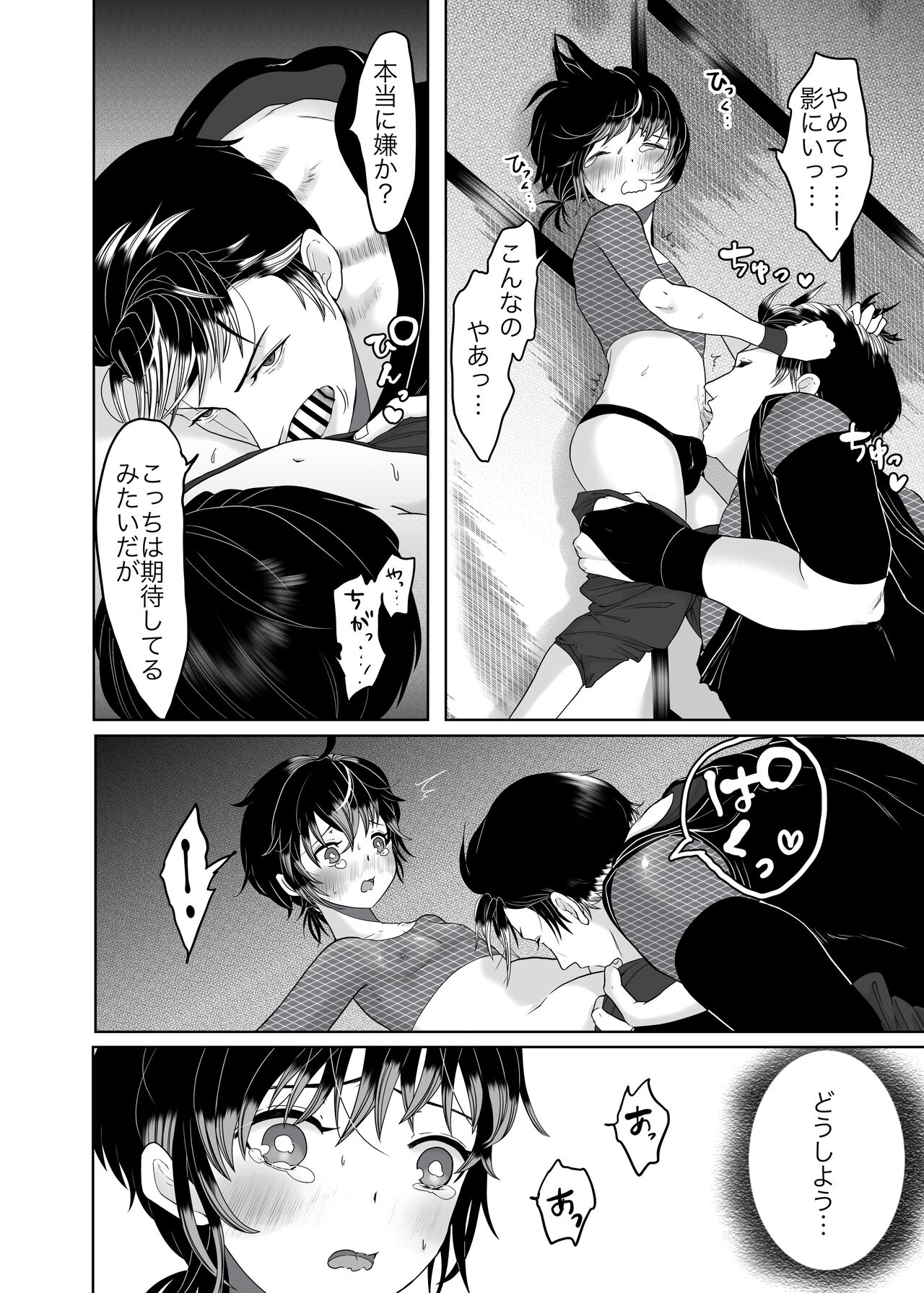 Daisuki na Ani Ninja ni Osowarete Shimaimashita page 11 full