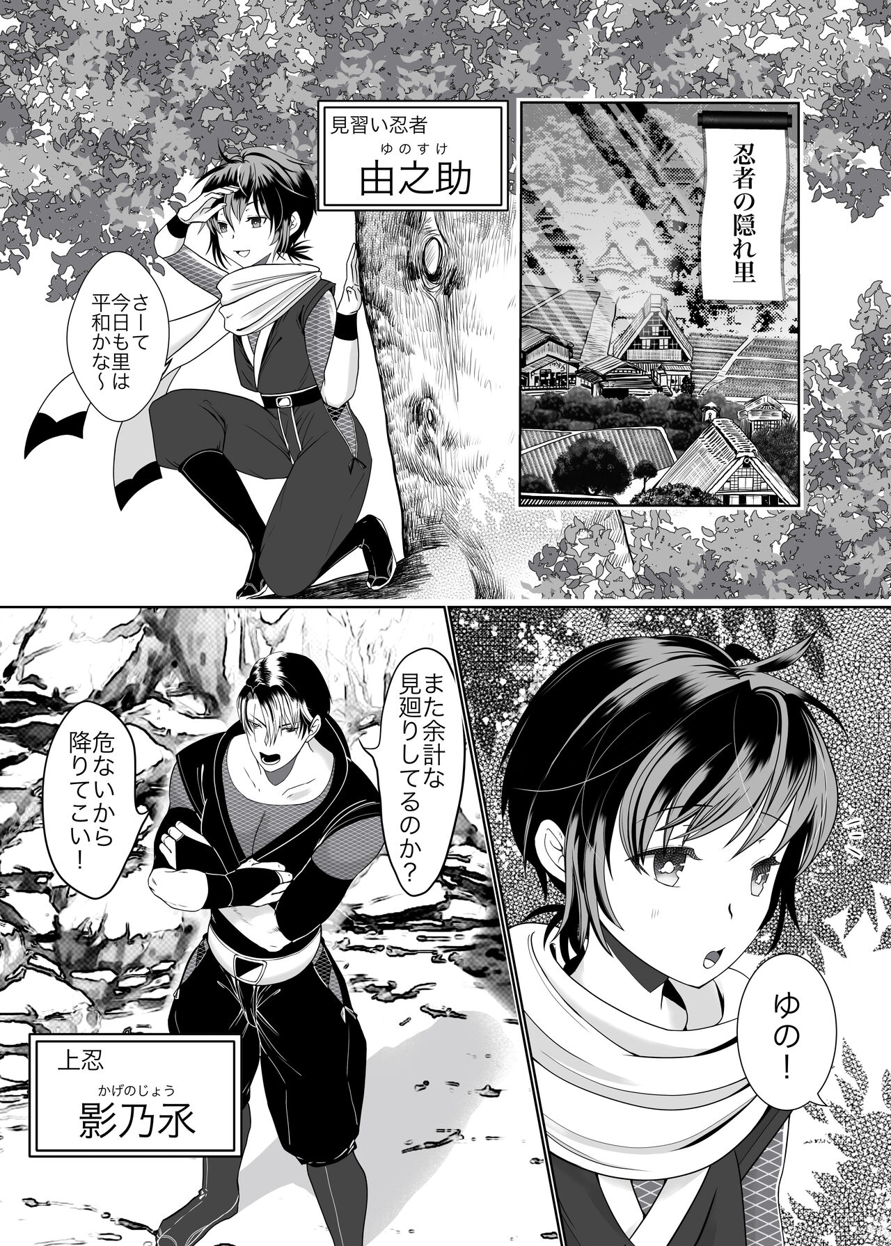 Daisuki na Ani Ninja ni Osowarete Shimaimashita page 2 full