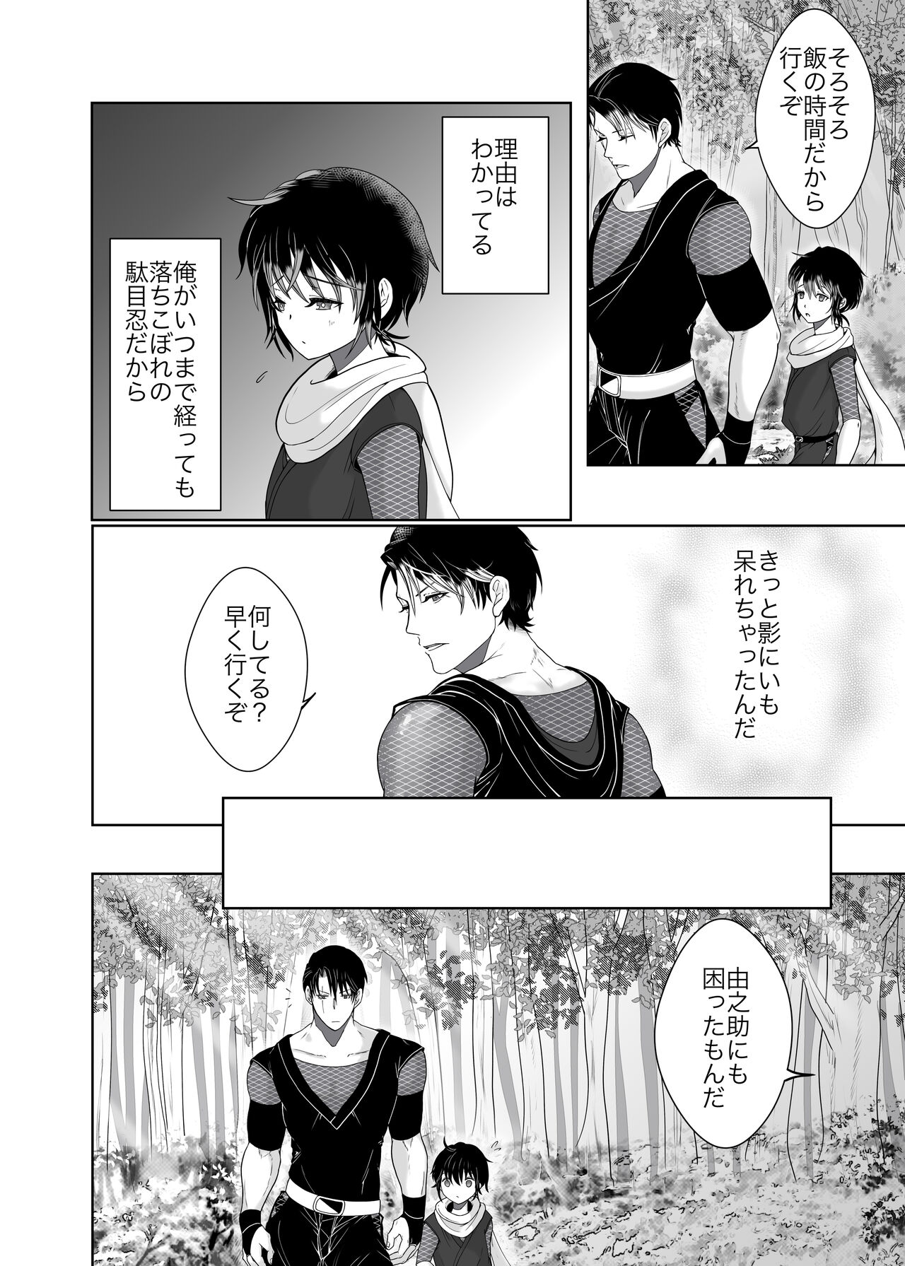 Daisuki na Ani Ninja ni Osowarete Shimaimashita page 5 full