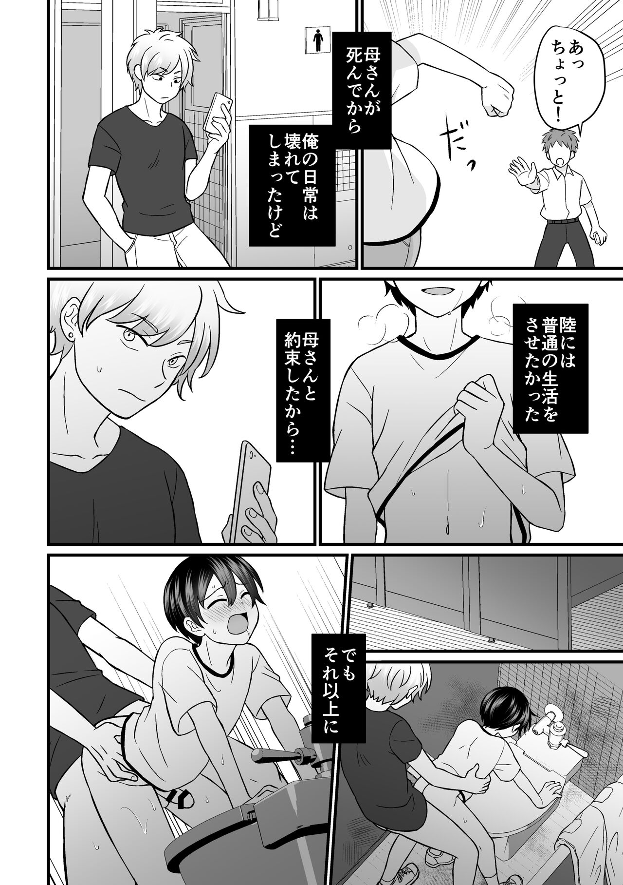 Kyousei Baishun 2 page 11 full