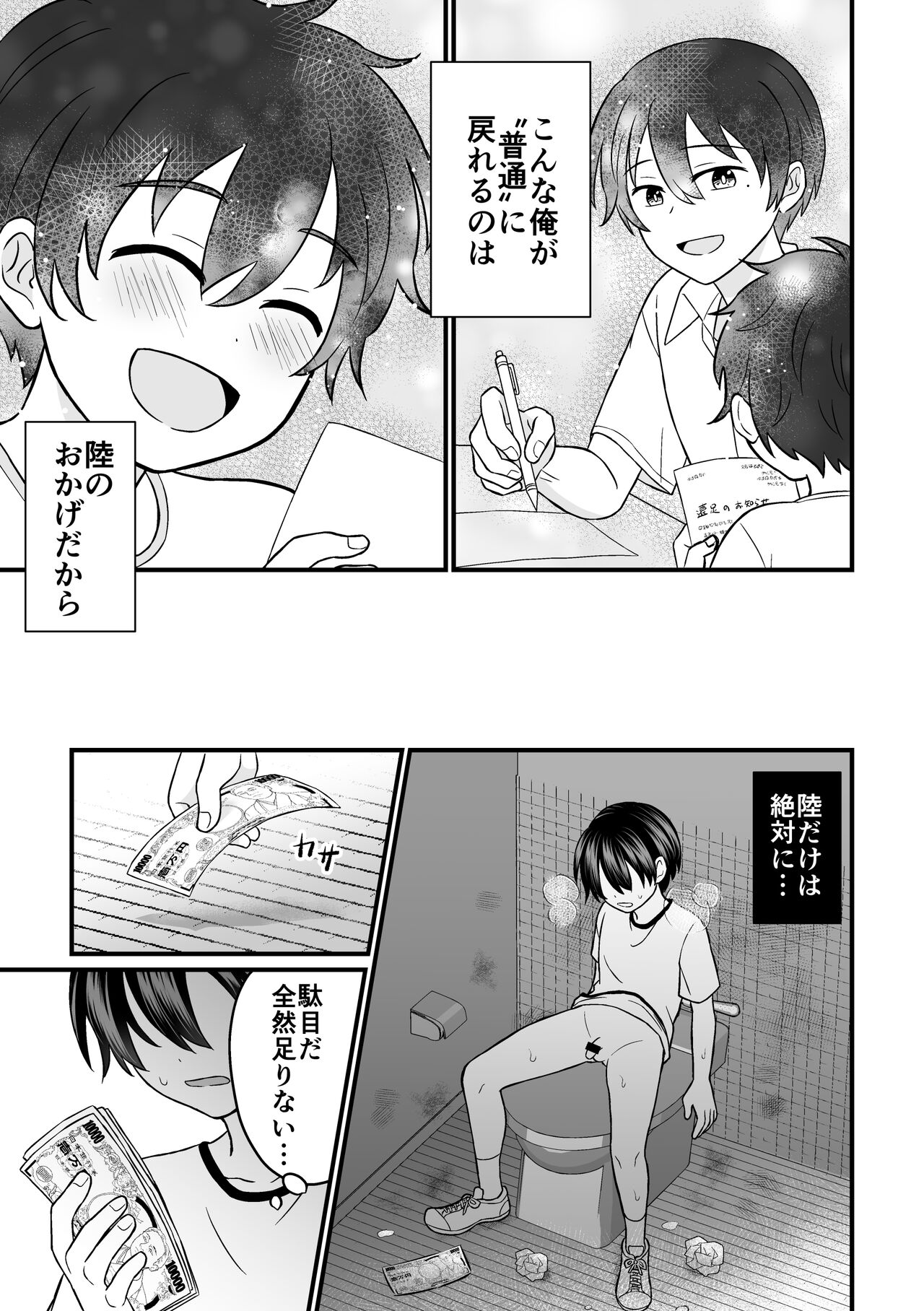 Kyousei Baishun 2 page 12 full