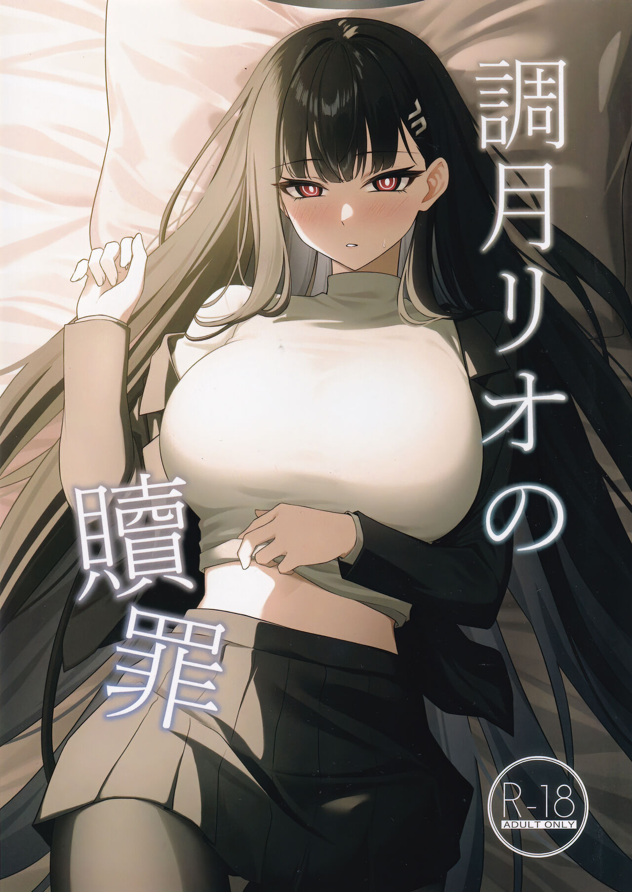 Tsukatsuki Rio no Shokuzai page 1 full