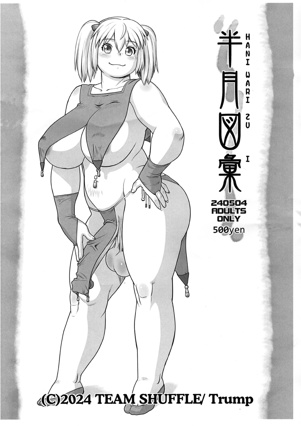 Haniwari Zui page 1 full