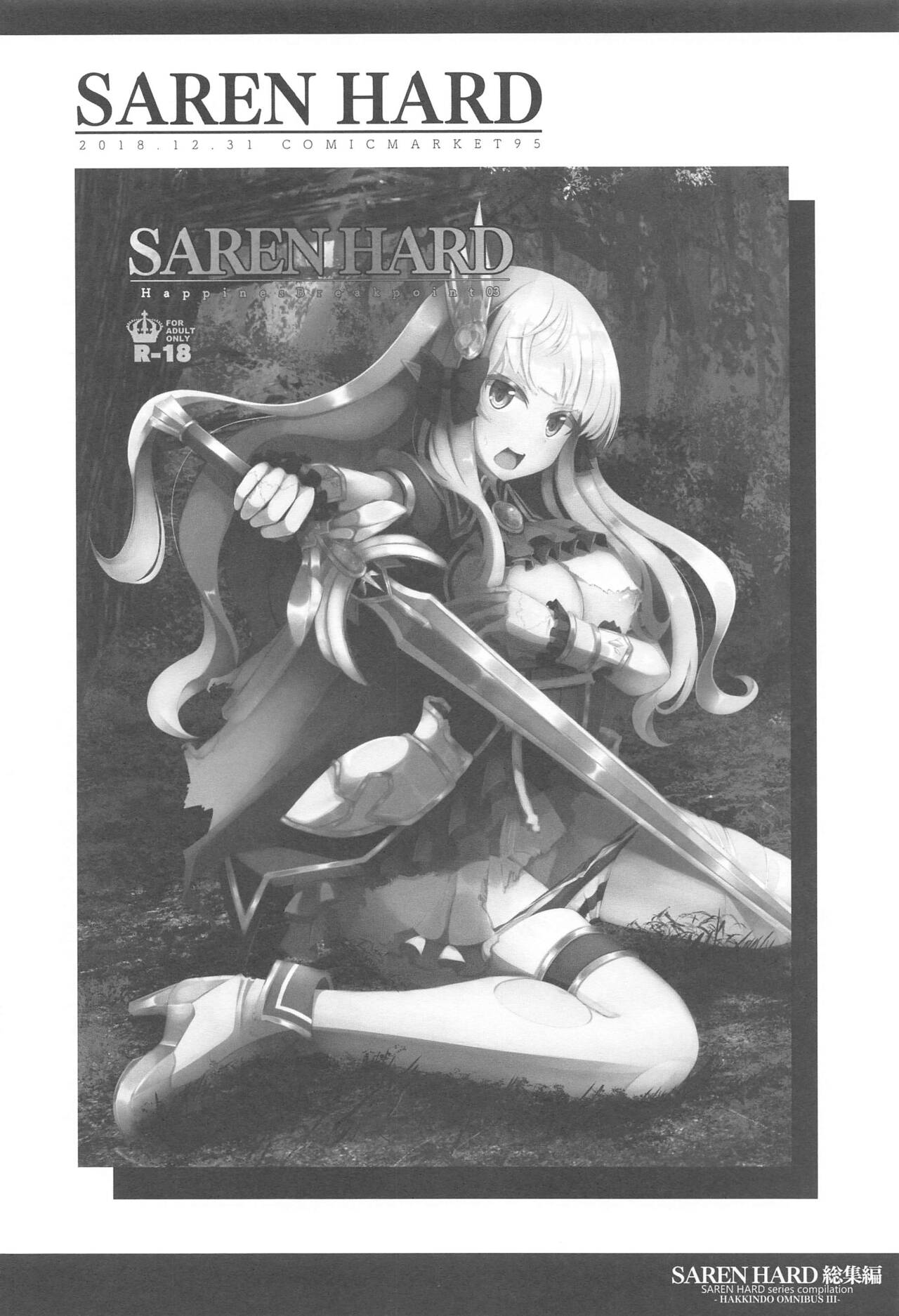 SAREN HARD  Soushuuhen - SAREN HARD   series compilation page 11 full