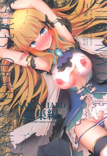 (C103) [Hakkindo (Suisui)] SAREN HARD  Soushuuhen - SAREN HARD   series compilation  (Princess Connect! Re:Dive) cover