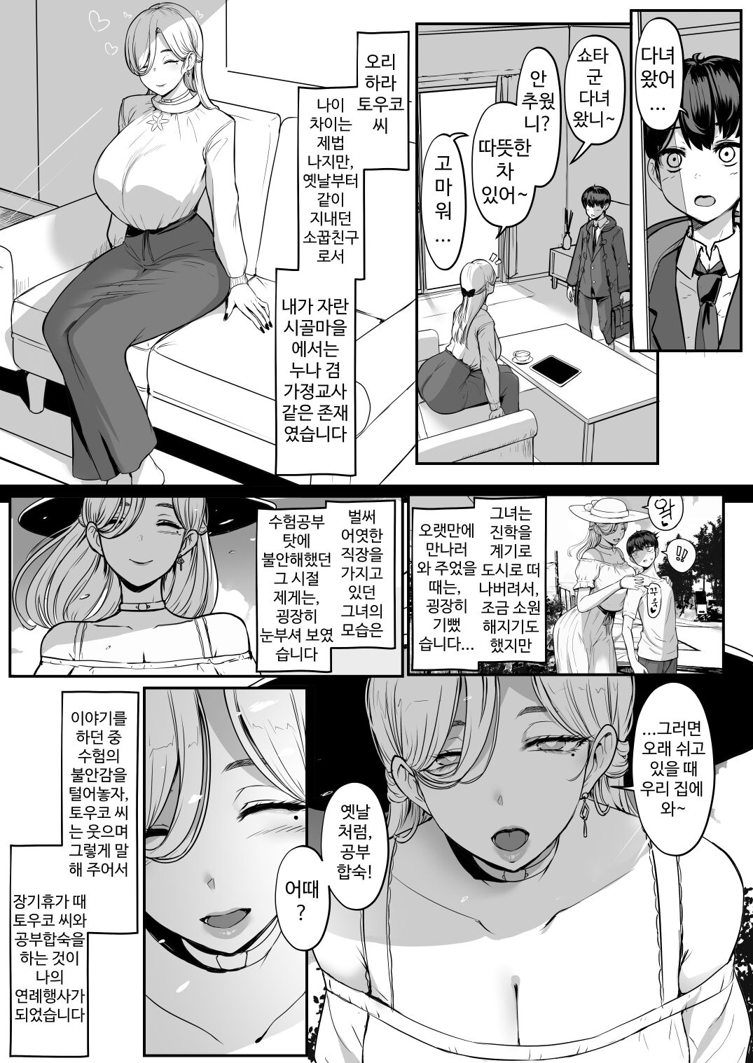 Tsugi wa Motto Kimochi Ii yo | 다음에는, 더 기분 좋을거야 page 2 full