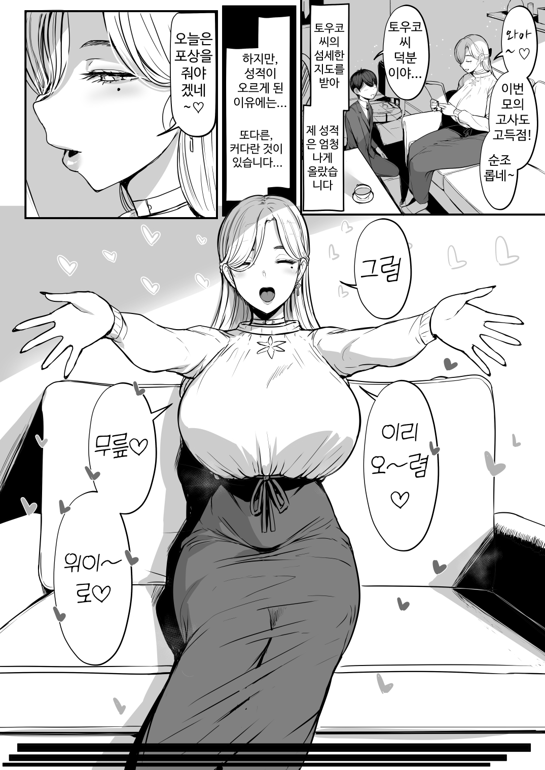 Tsugi wa Motto Kimochi Ii yo | 다음에는, 더 기분 좋을거야 page 3 full