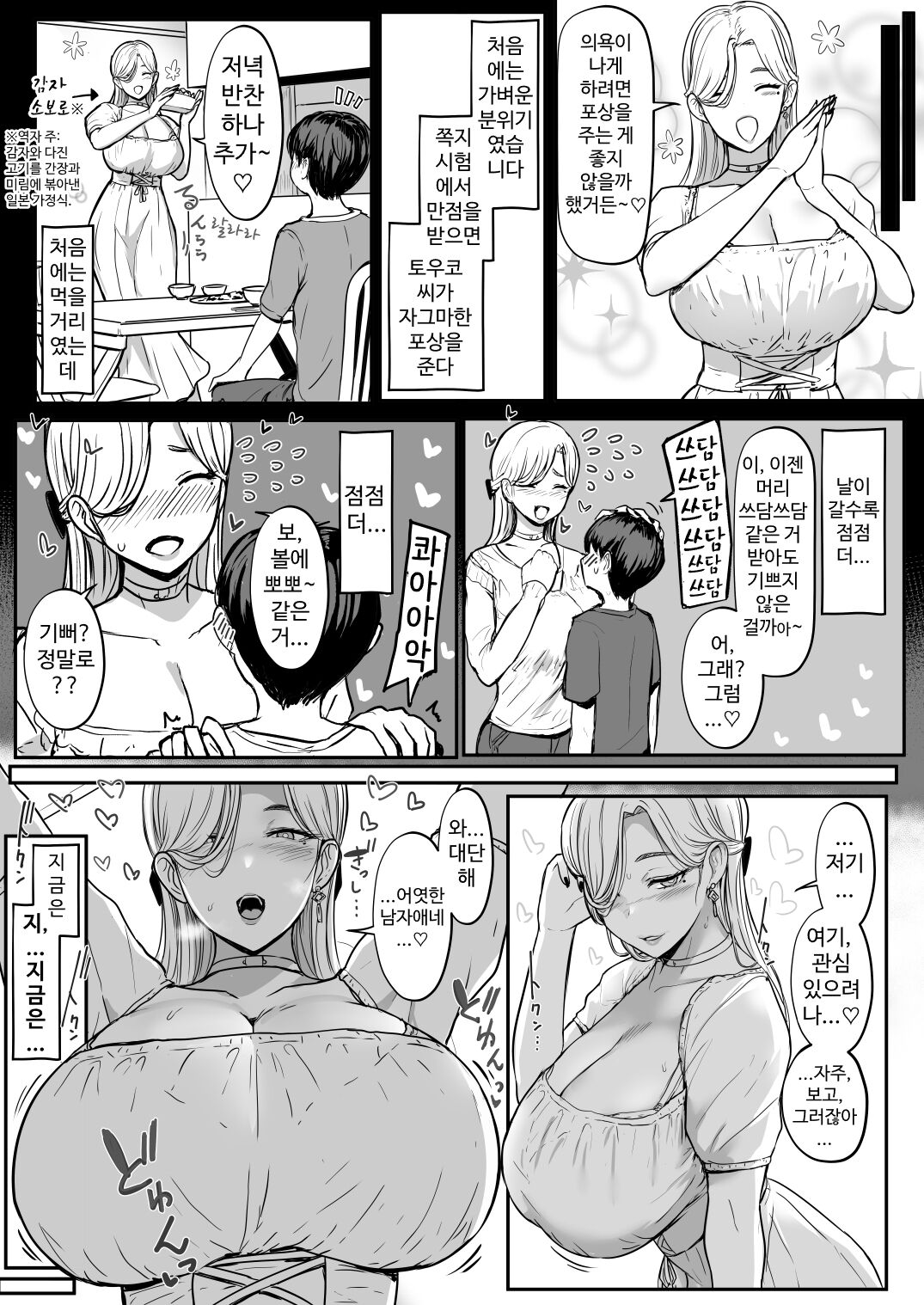 Tsugi wa Motto Kimochi Ii yo | 다음에는, 더 기분 좋을거야 page 4 full