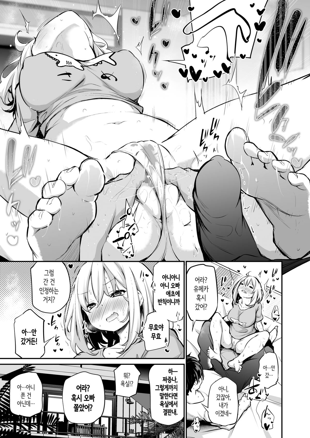Imouto Haramasenai to Derarenai Shima | 여동생 임신시키지 않으면 나갈 수 없는 섬 page 12 full