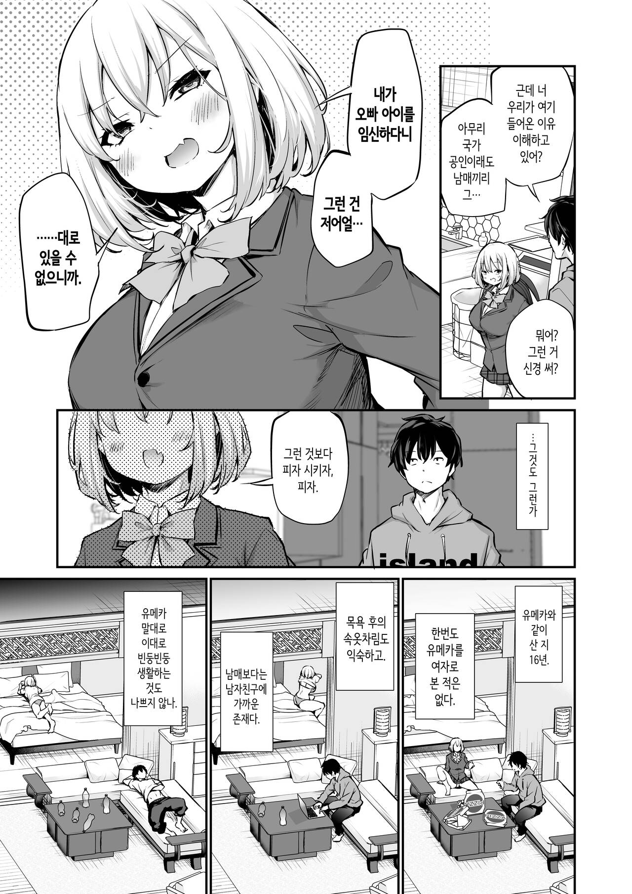 Imouto Haramasenai to Derarenai Shima | 여동생 임신시키지 않으면 나갈 수 없는 섬 page 6 full
