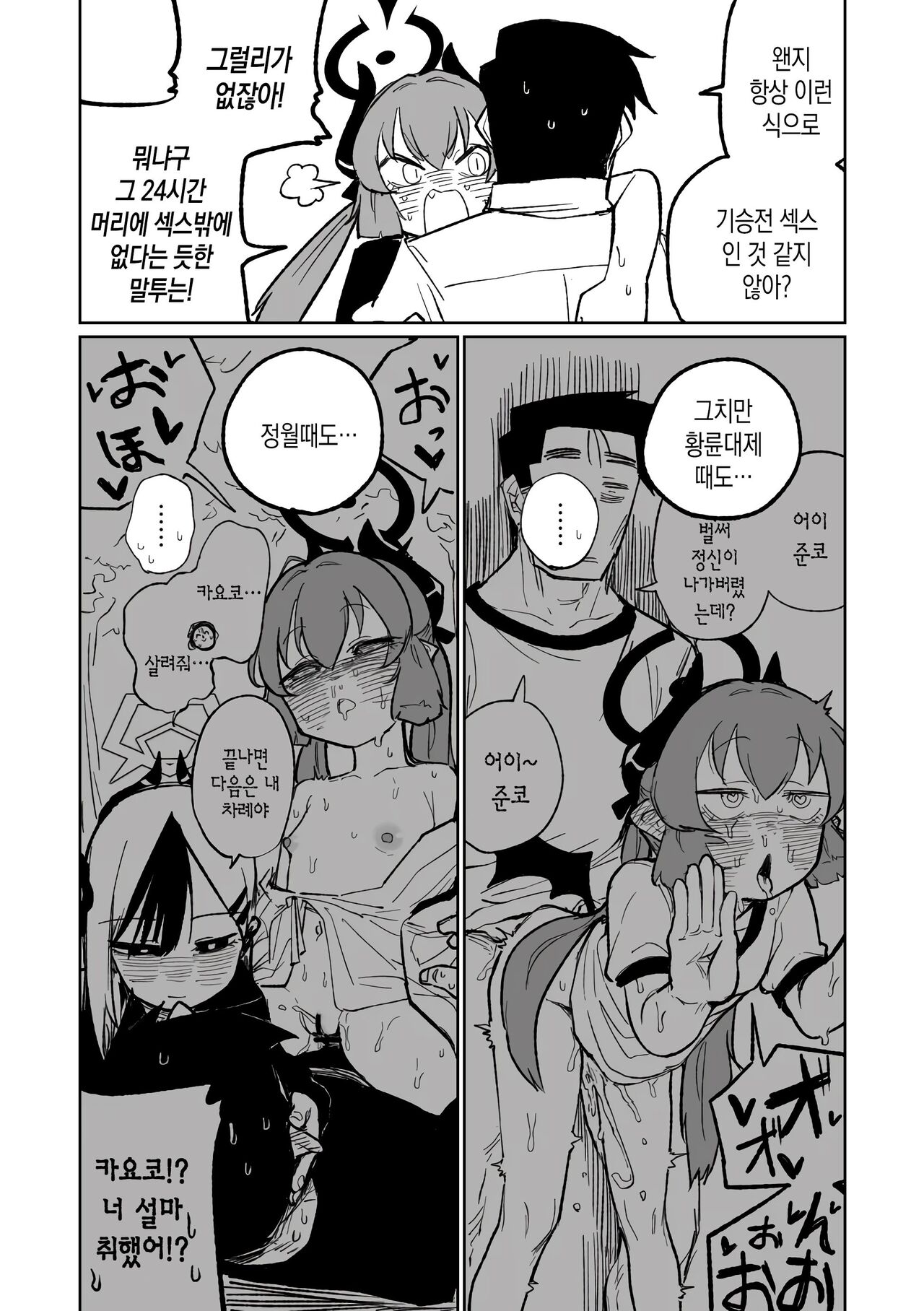 Hungry Junko | 헝그리 준코 page 11 full