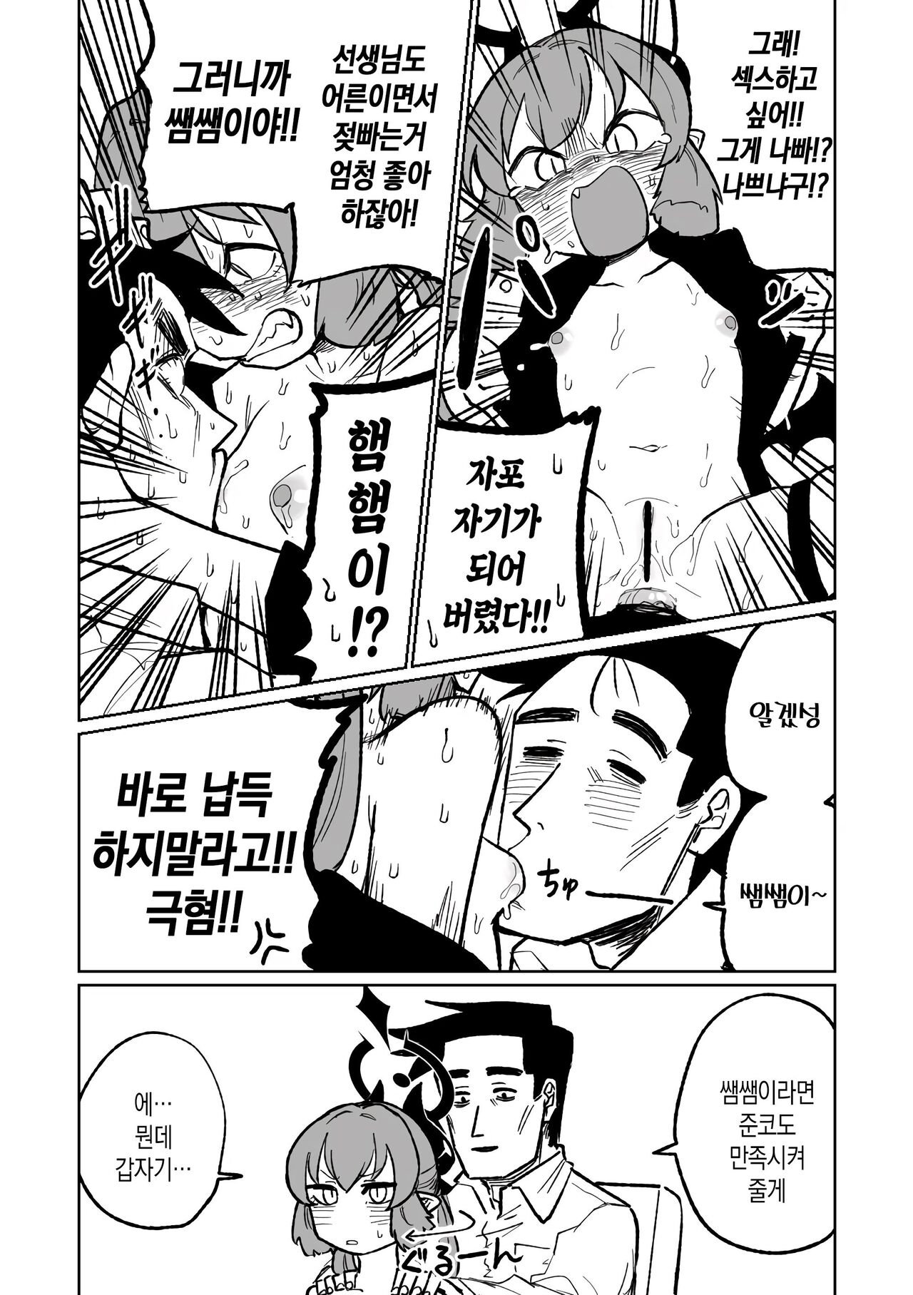 Hungry Junko | 헝그리 준코 page 12 full