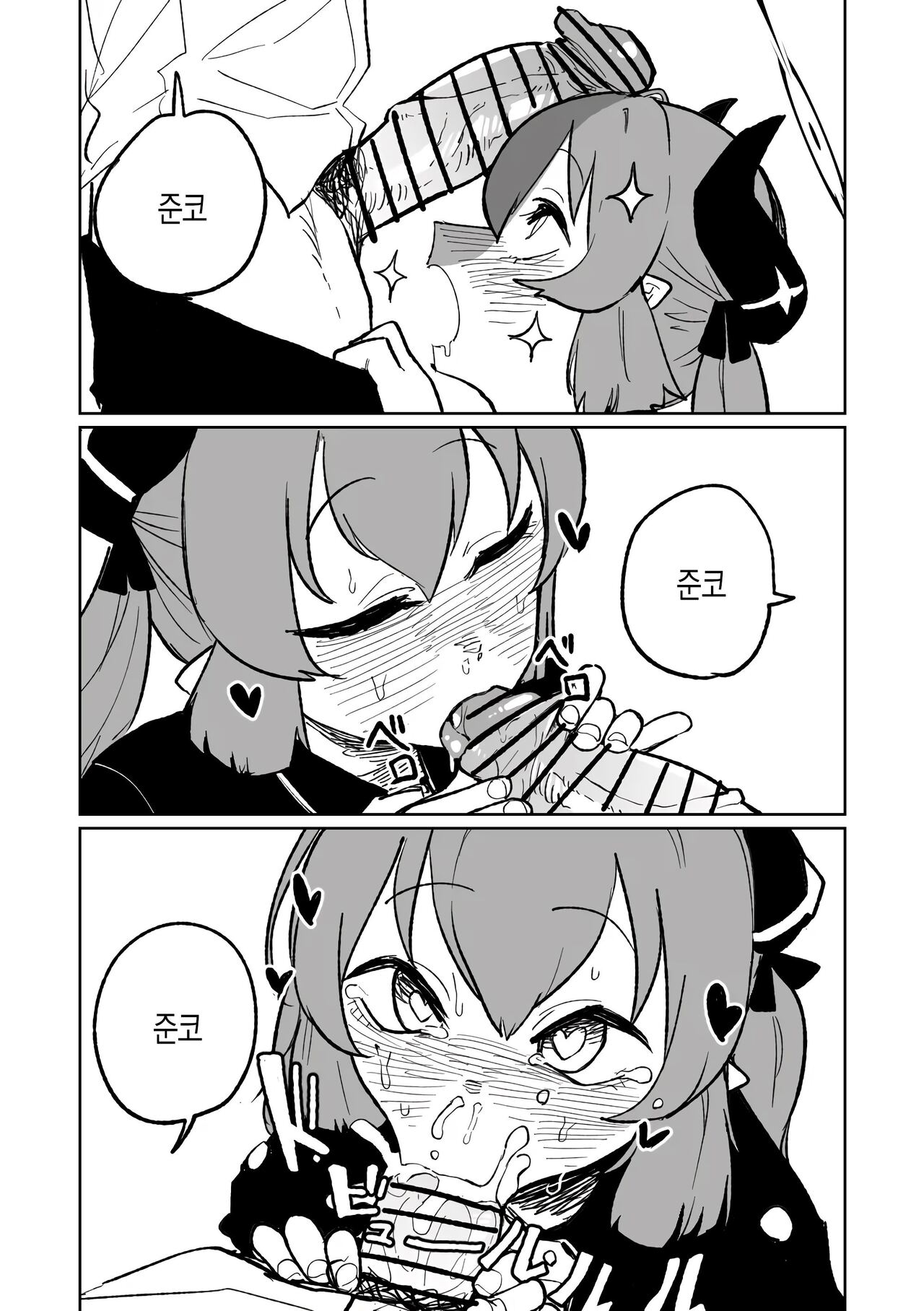 Hungry Junko | 헝그리 준코 page 3 full