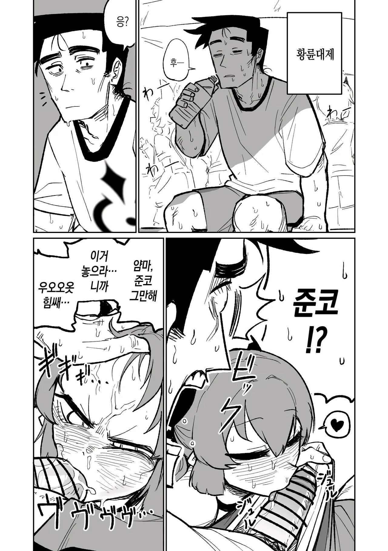 Hungry Junko | 헝그리 준코 page 5 full