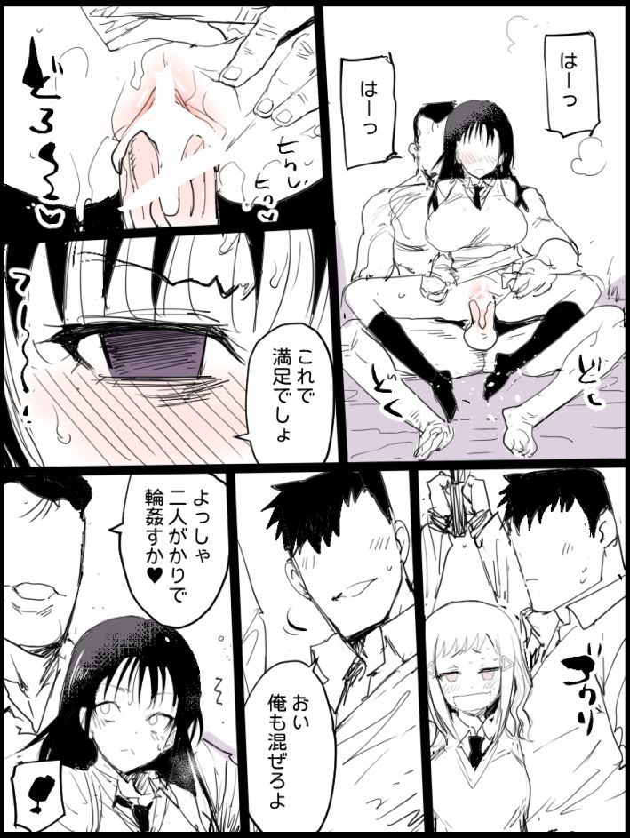 Gyakushuu Sachi Manko page 12 full