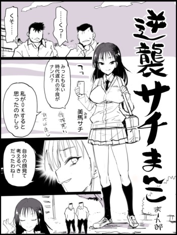 [Ma-kurou] Gyakushuu Sachi Manko (Watashi ga Motenai no wa Dou Kangaetemo Omaera ga Warui!) cover