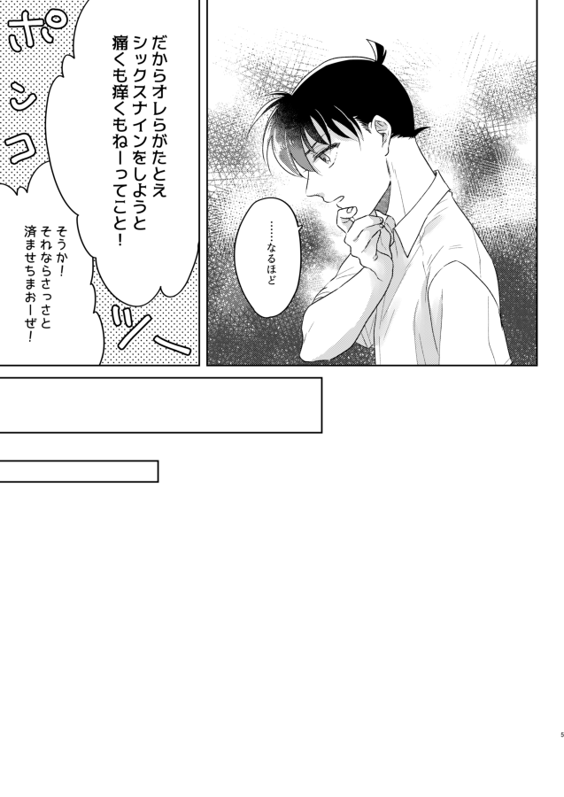 シックスナインルーム page 5 full