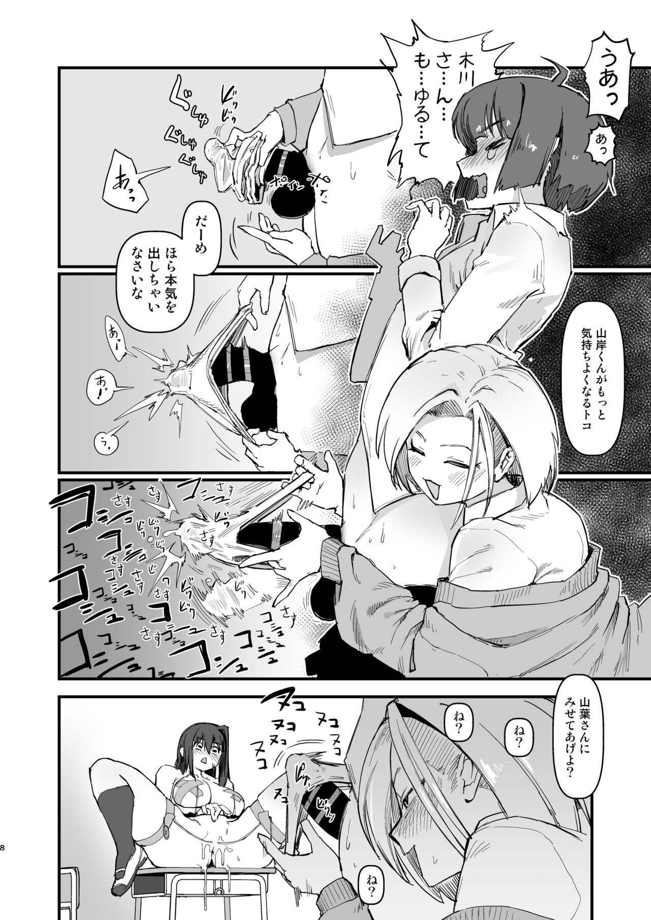 Hitori o nozoite dansei kyara wa zenin keimusho ka shounenin ni itteru yo. page 9 full
