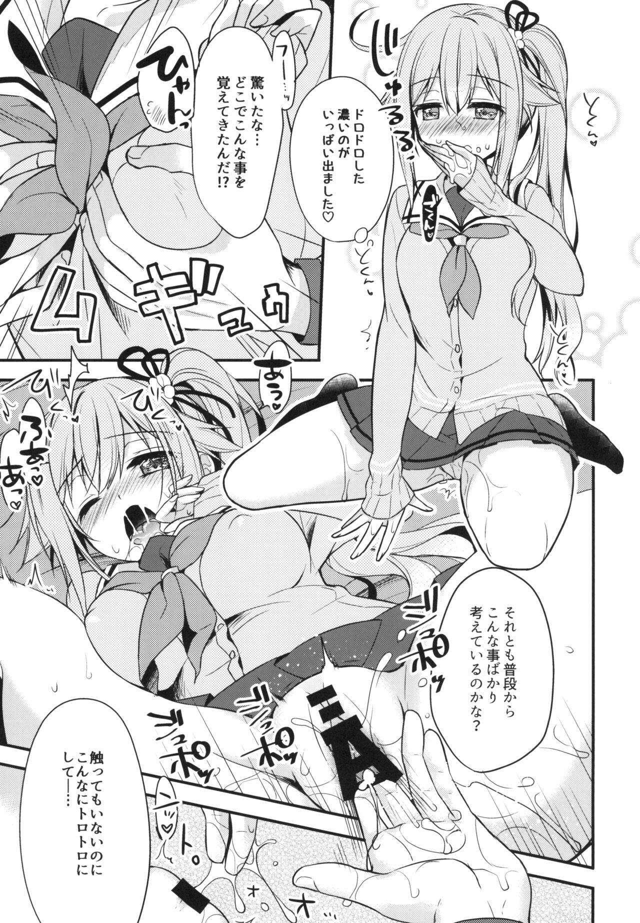 Shireikan Soko wa dame desu! page 12 full