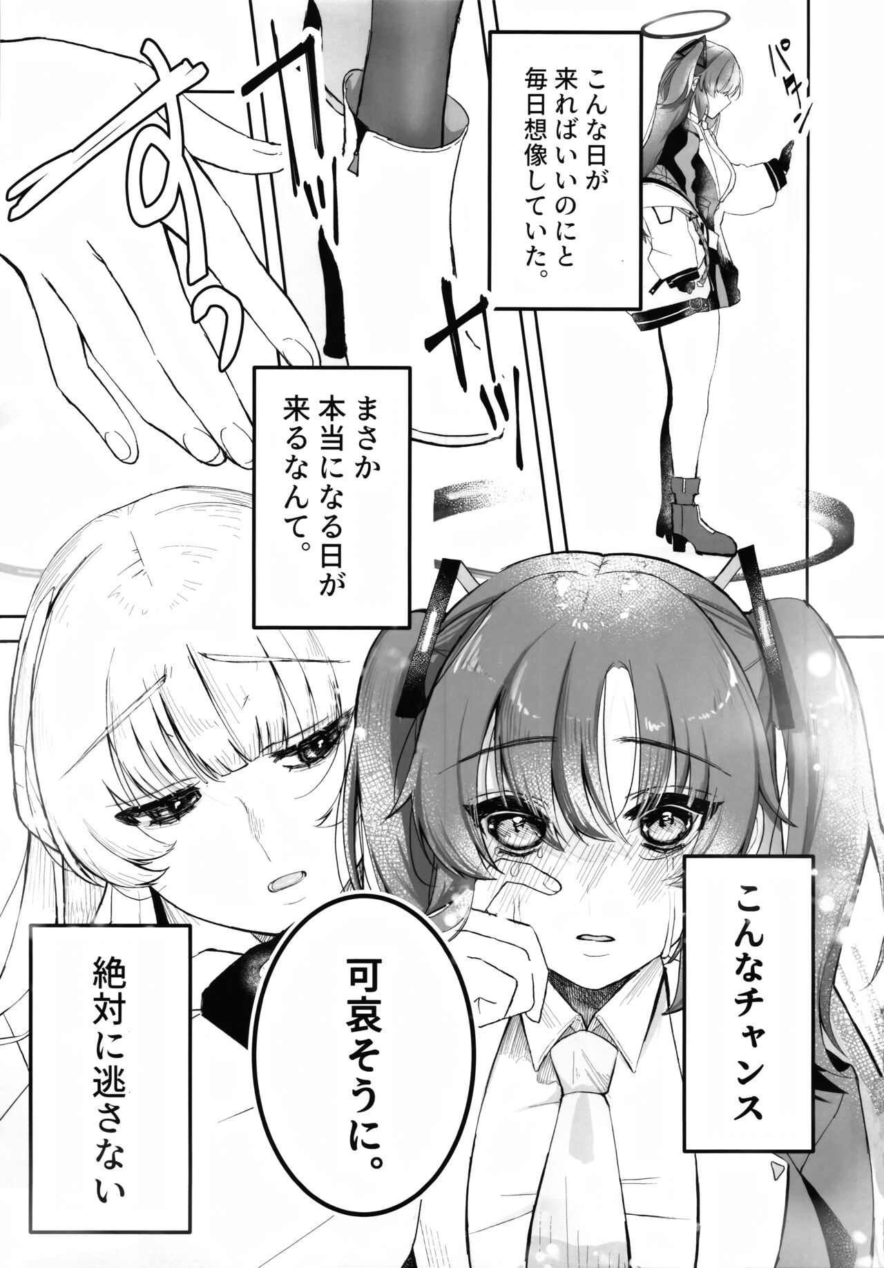 Chuusouyamu  no Omajinai - Even if I die, I will still love you. page 4 full
