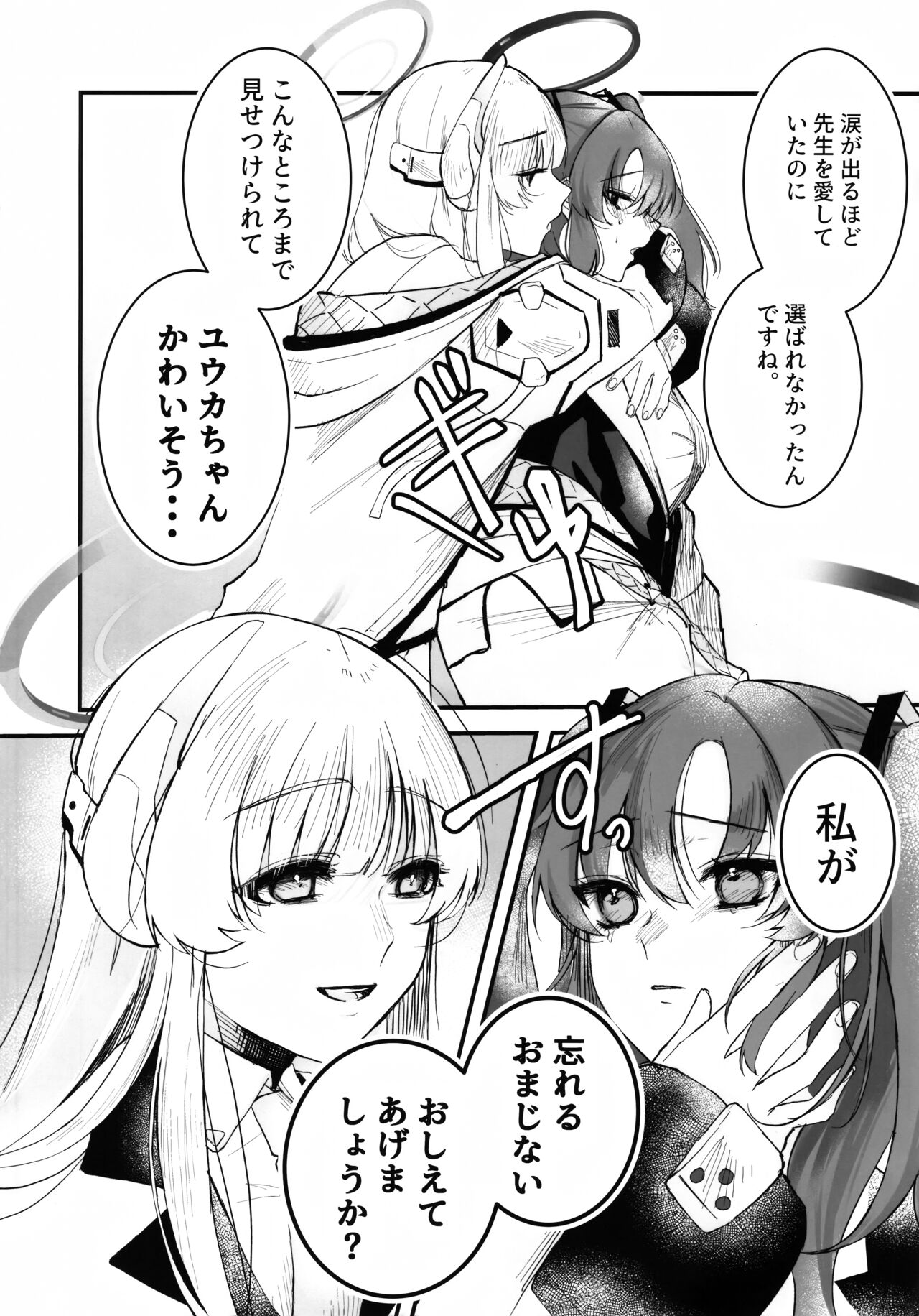 Chuusouyamu  no Omajinai - Even if I die, I will still love you. page 5 full