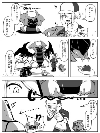 [yoduki] 前からギラウォで丸呑みネタ描きたかったんですよね (Pokémon Legends: Arceus) cover