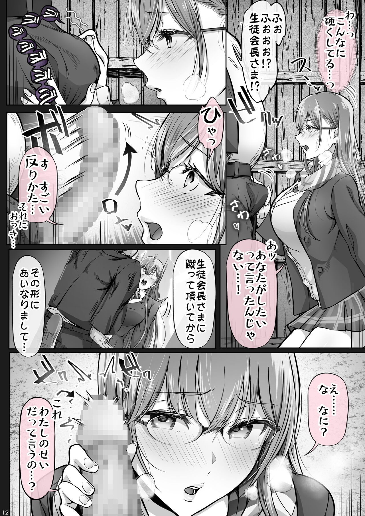 Kajitsu 6 page 11 full
