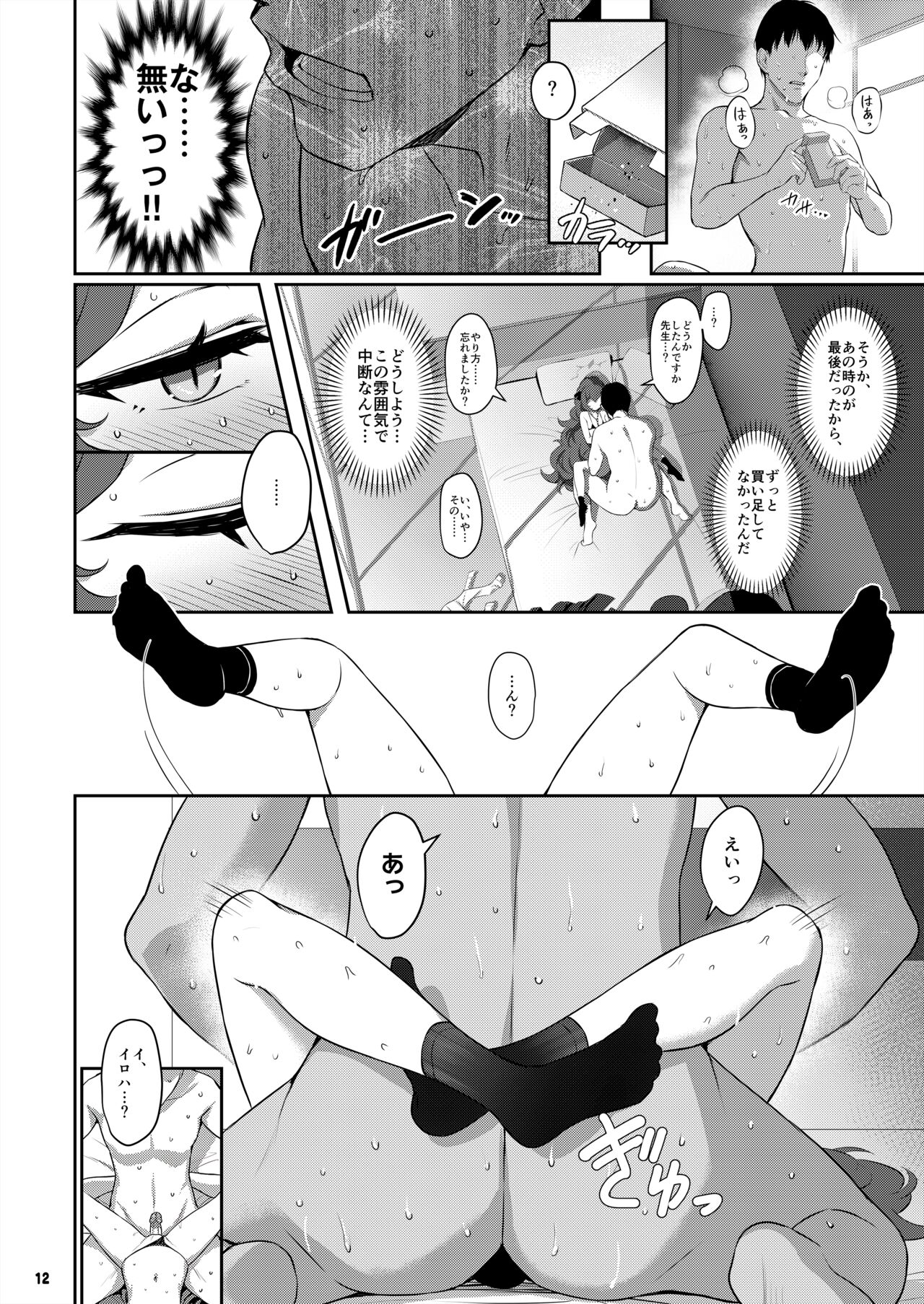 Iroha Doku page 11 full