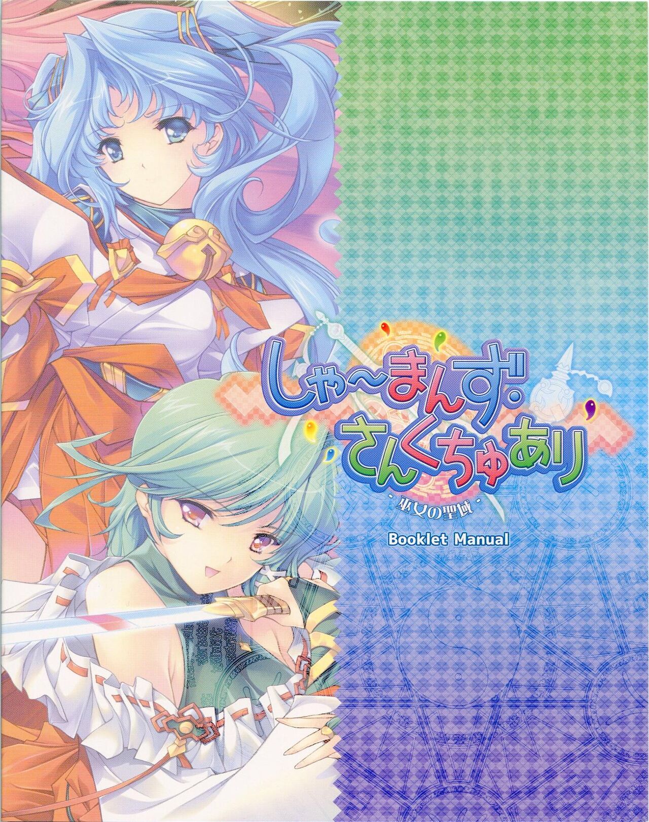 Shaman's Sanctuary -Miko no Seiiki- Booklet Manual page 1 full
