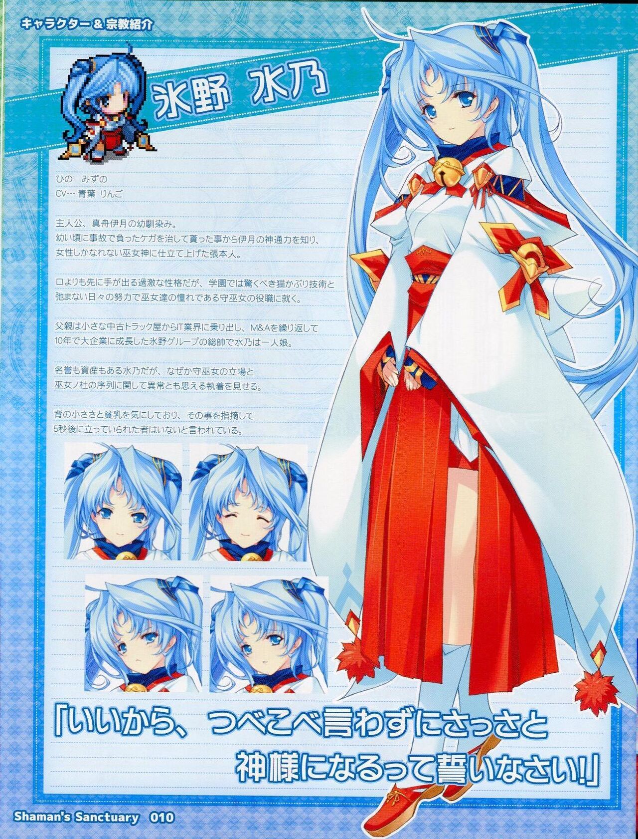 Shaman's Sanctuary -Miko no Seiiki- Booklet Manual page 10 full