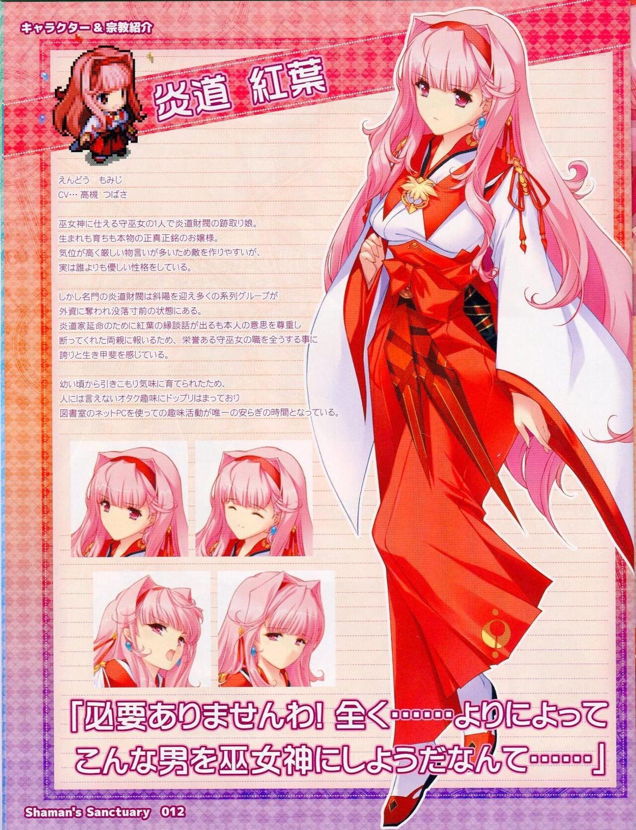 Shaman's Sanctuary -Miko no Seiiki- Booklet Manual page 12 full