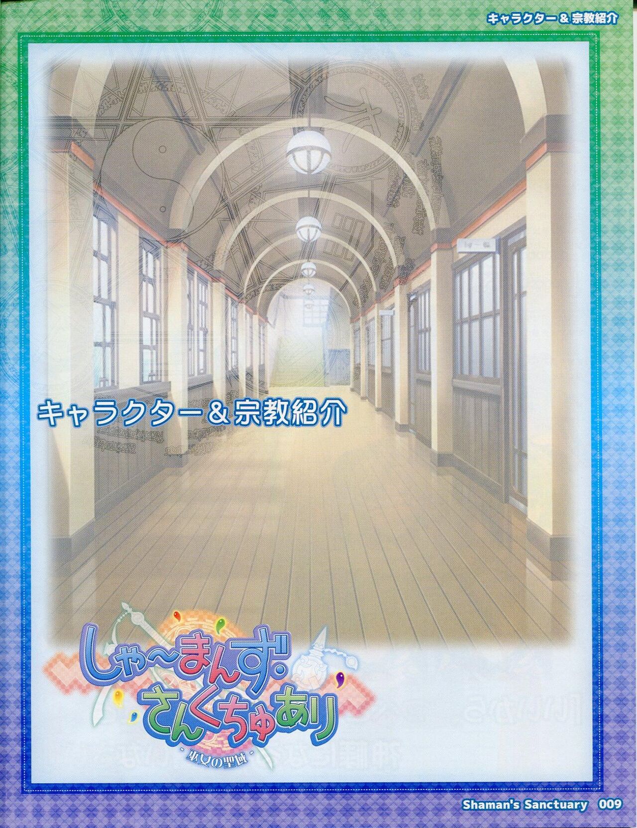 Shaman's Sanctuary -Miko no Seiiki- Booklet Manual page 9 full