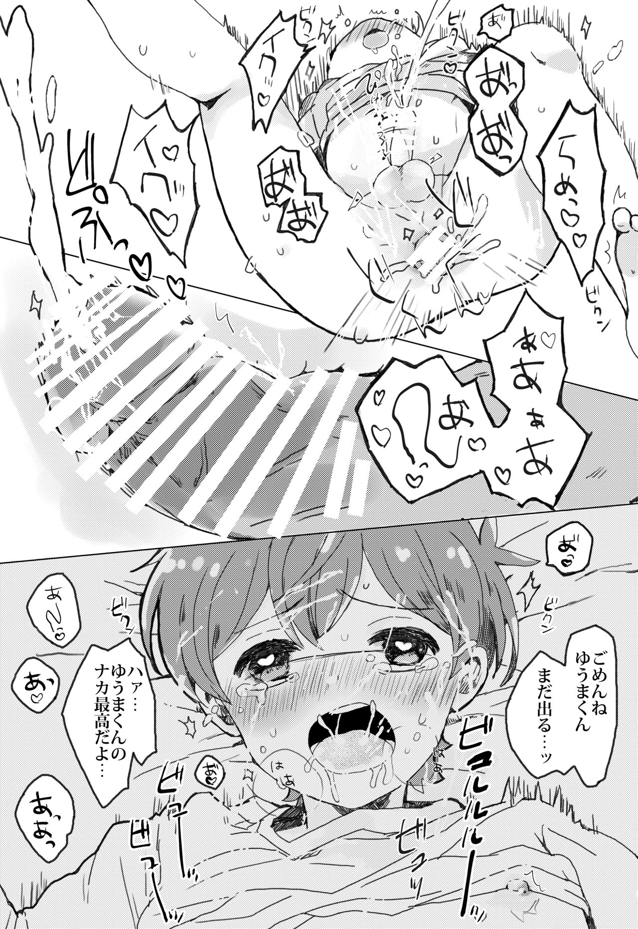 Natsuyasumi no Sugoshikata page 11 full