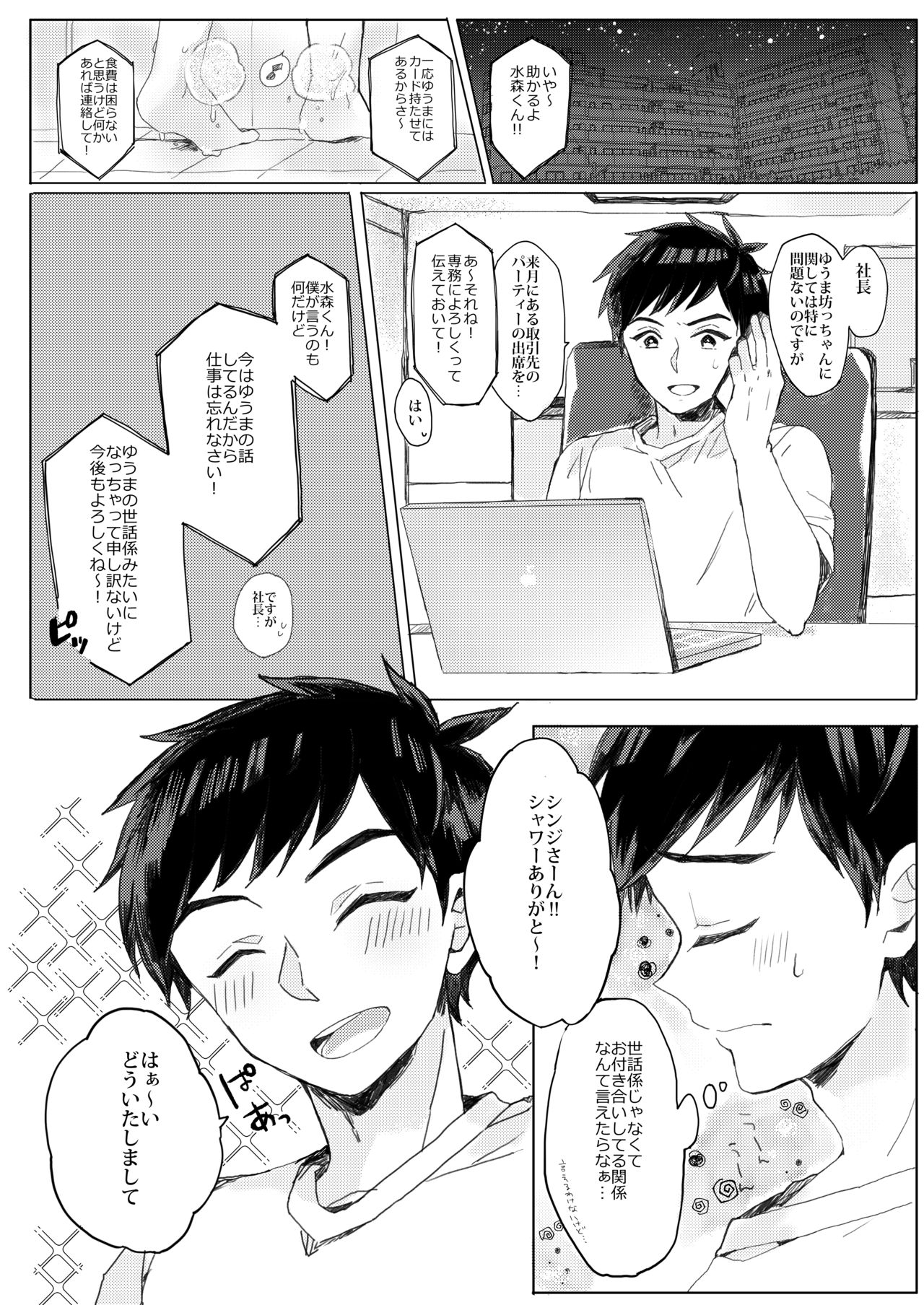 Natsuyasumi no Sugoshikata page 3 full