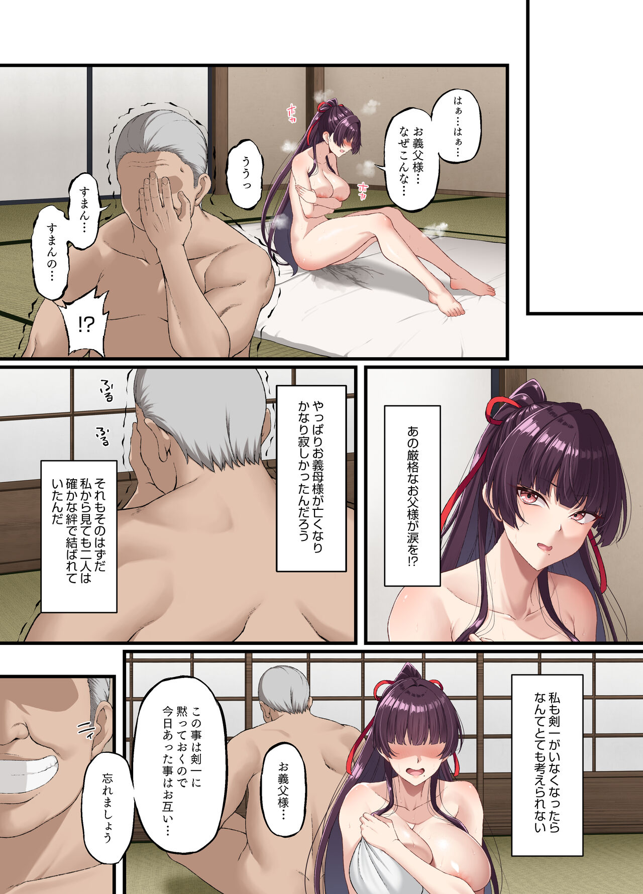 Kokoro Ore, Mesu Ochiru. page 12 full