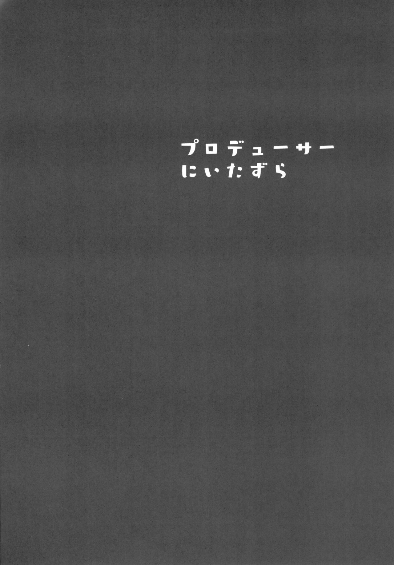 Producer ni Itazura ~noctchii~ page 4 full