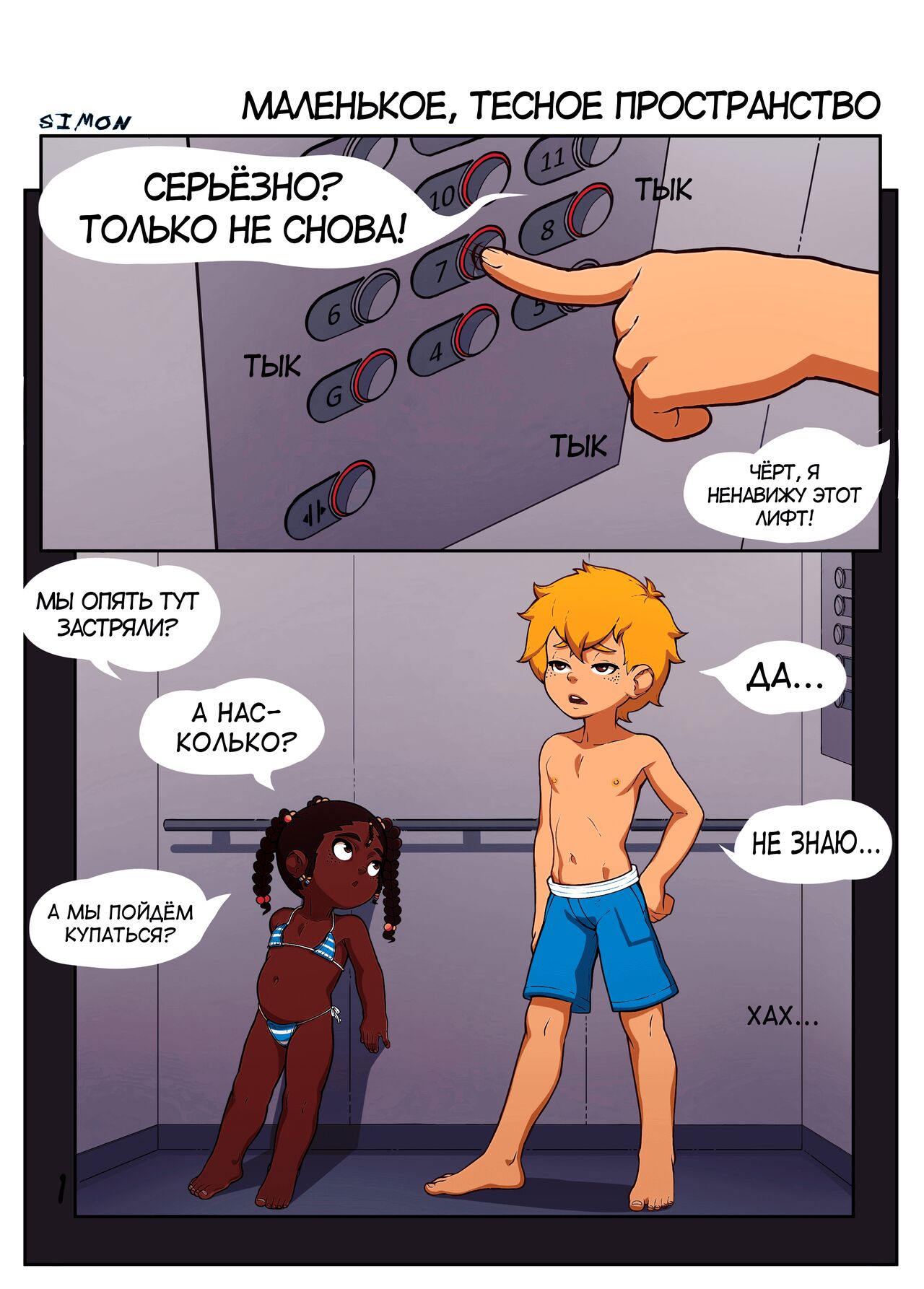 Small, Tight Spaces | Маленькое, тесное пространство page 1 full