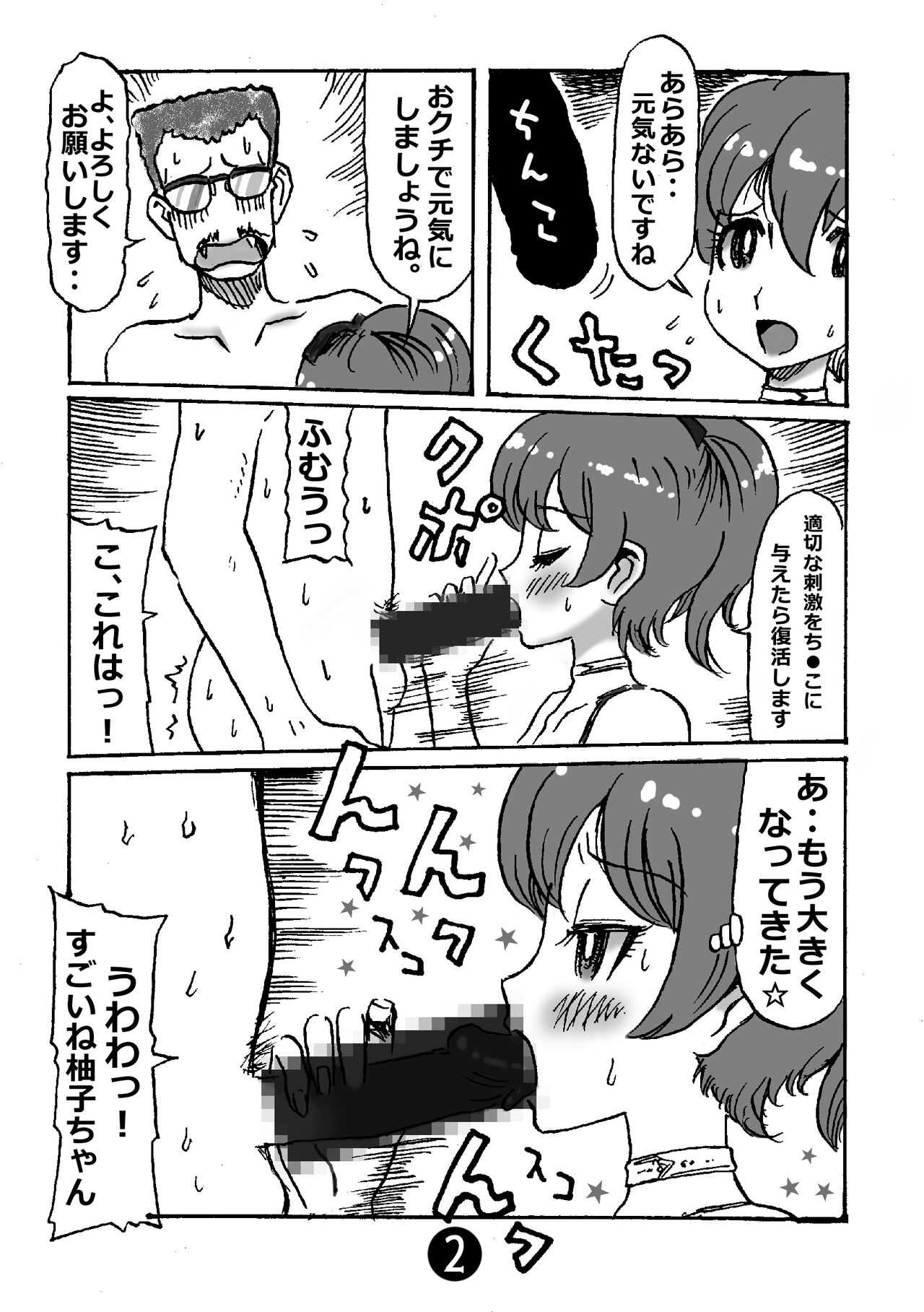 Yoru no Senshadou page 2 full