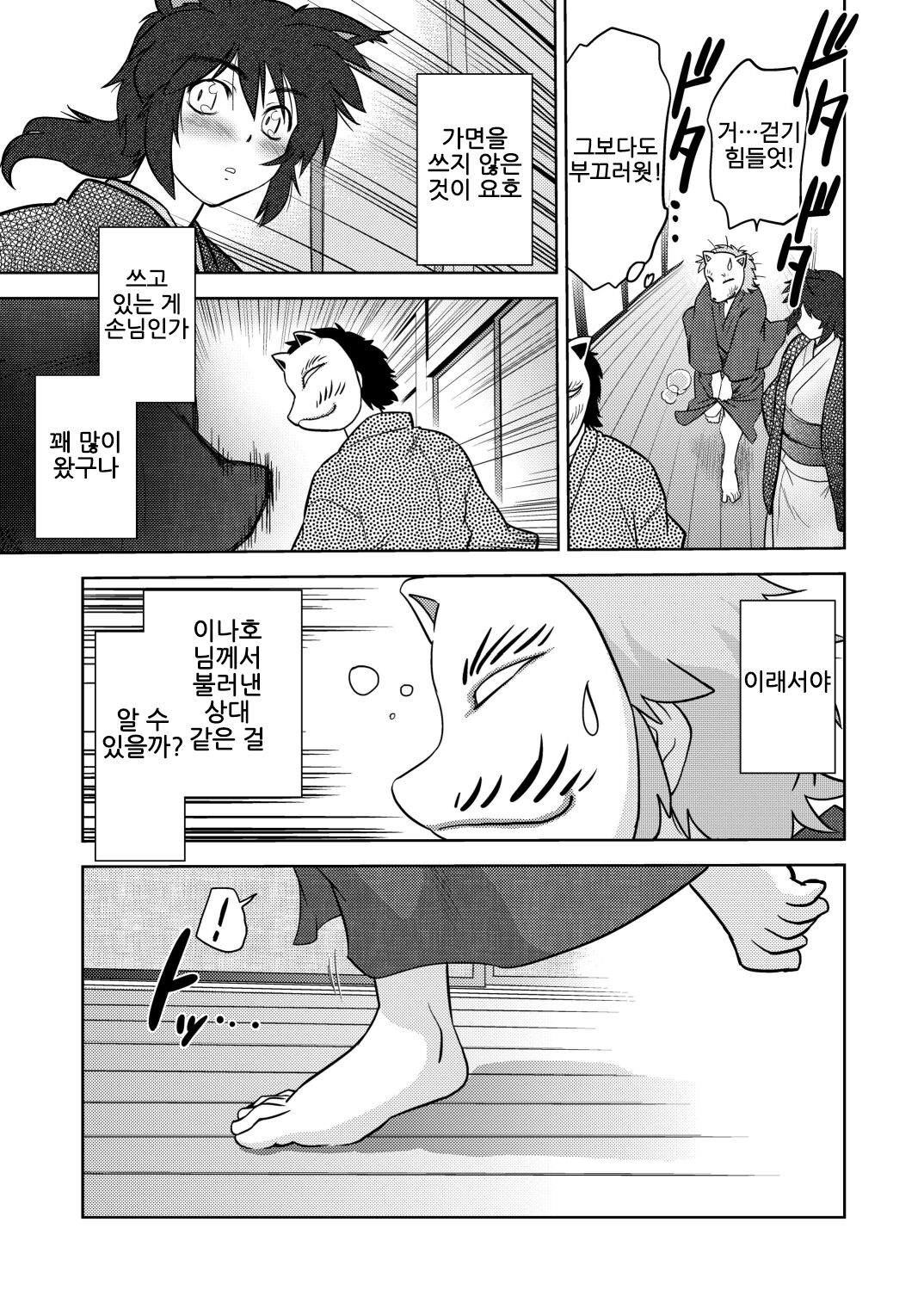 Gokinjo no Monster 3 page 11 full
