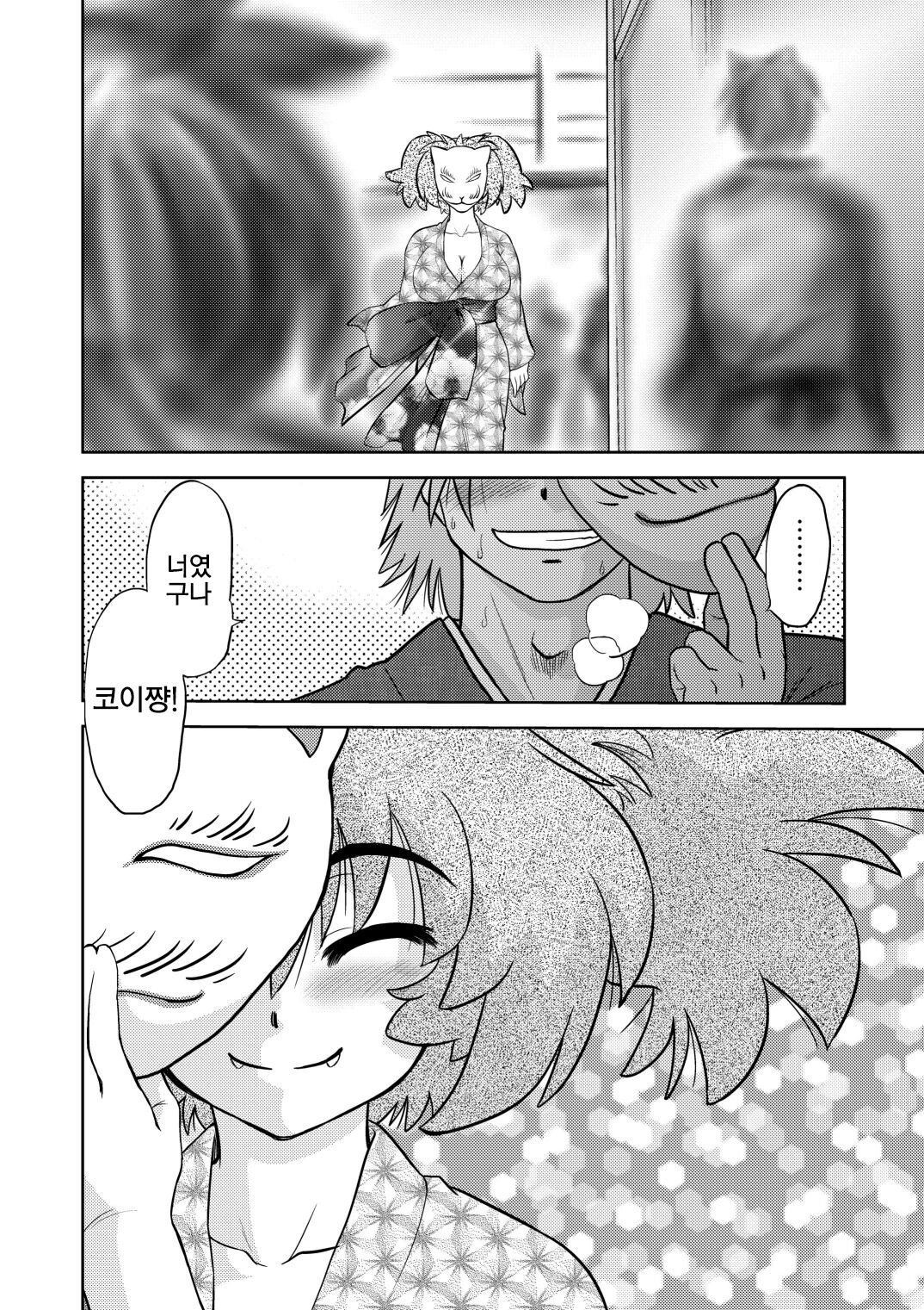 Gokinjo no Monster 3 page 12 full