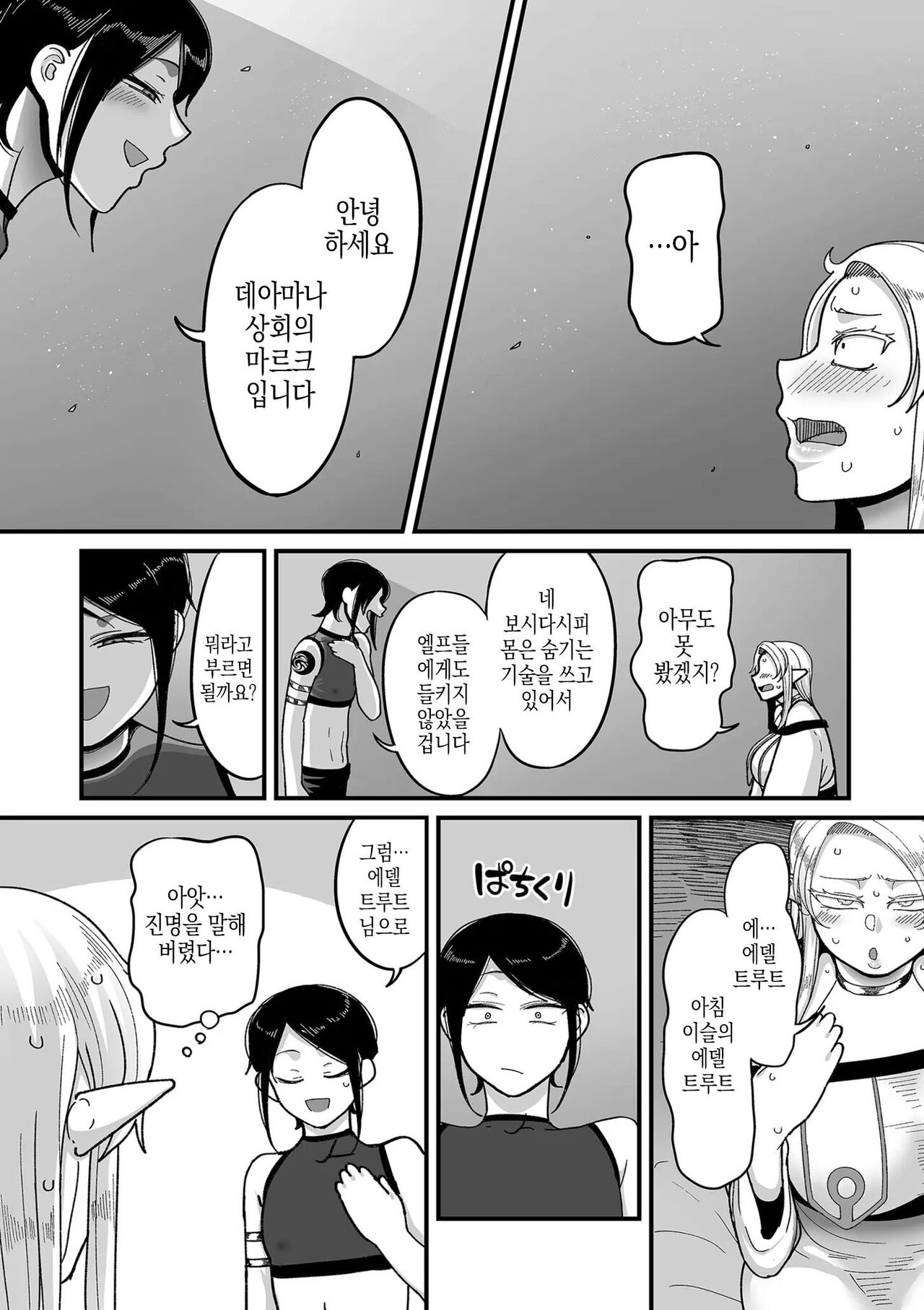 Genkai Jukujo Elf! Danshou Delivery Service!! Maki 1 no 1 | 엘프전용 남창딜리버리 서비스 1편 page 10 full
