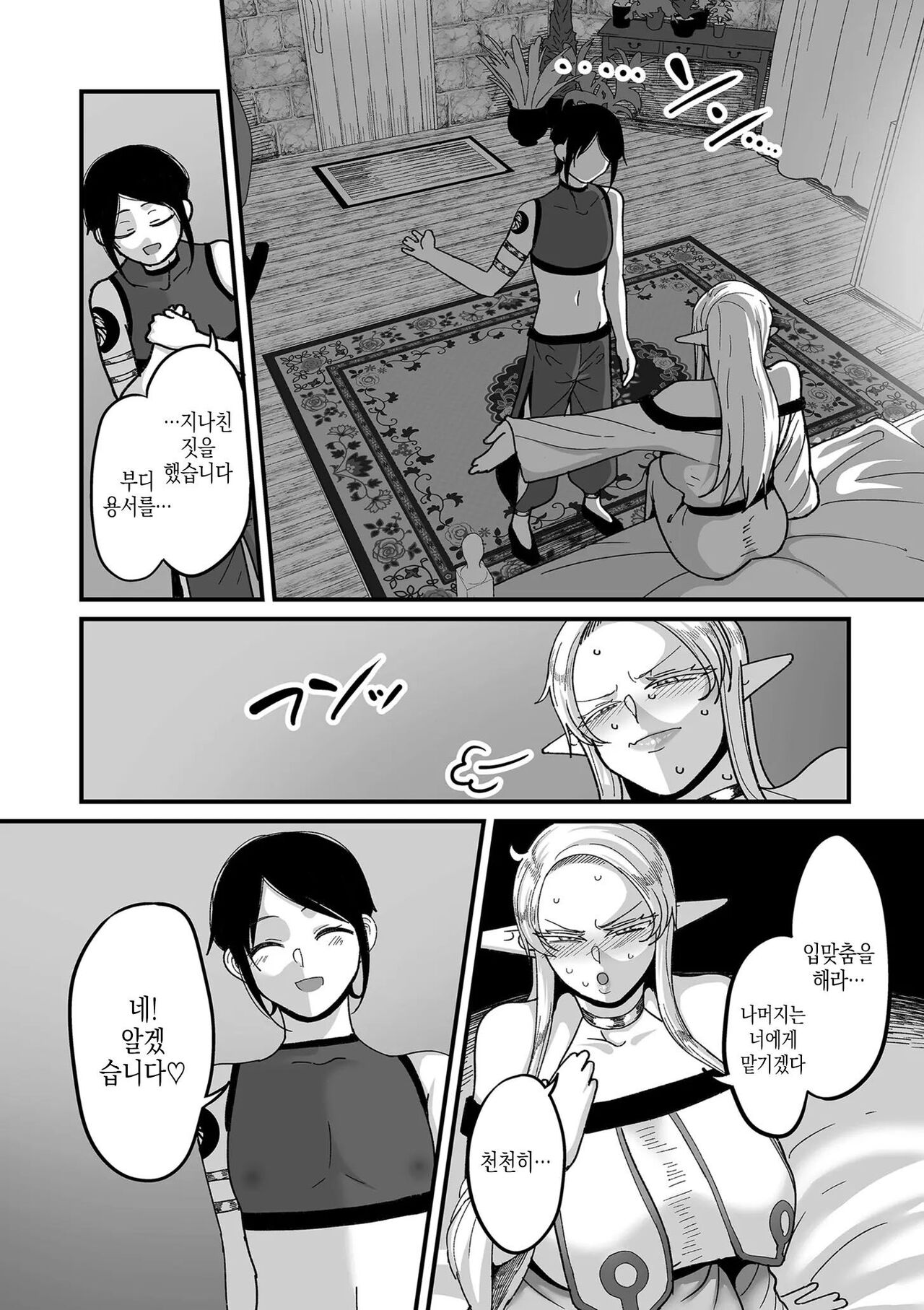 Genkai Jukujo Elf! Danshou Delivery Service!! Maki 1 no 1 | 엘프전용 남창딜리버리 서비스 1편 page 12 full